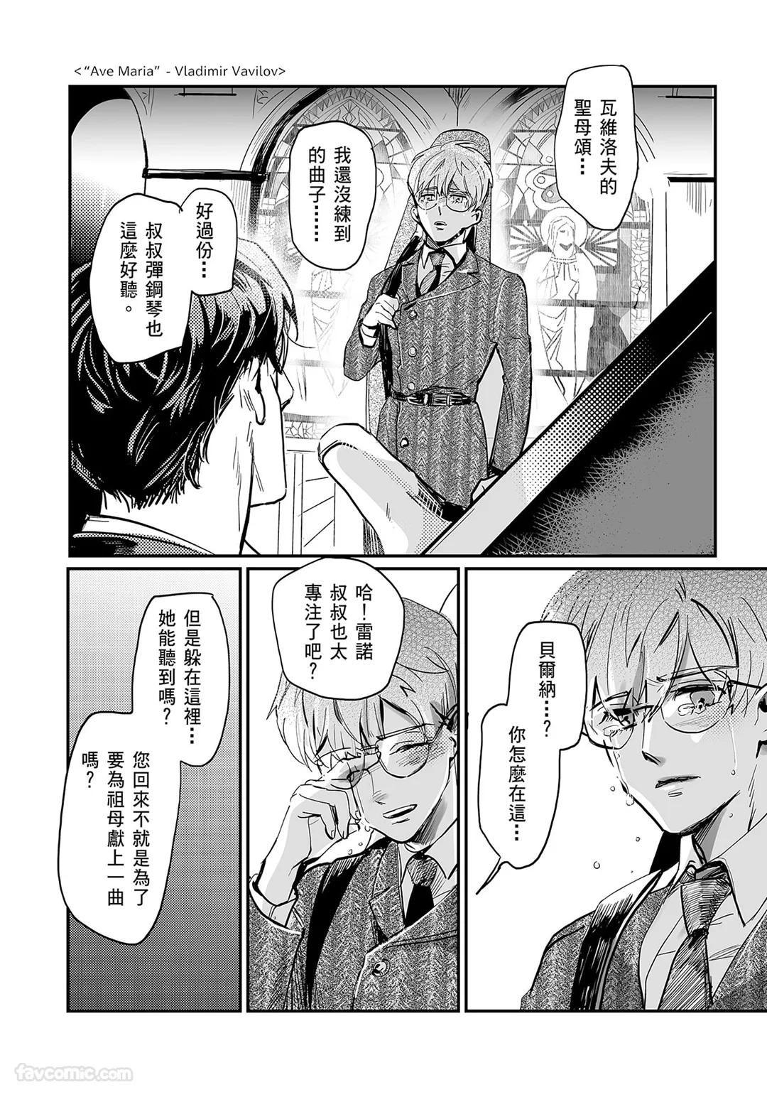 家族之恥與待望之星︱家族之耻与待望之星 南法篇 - Page 52