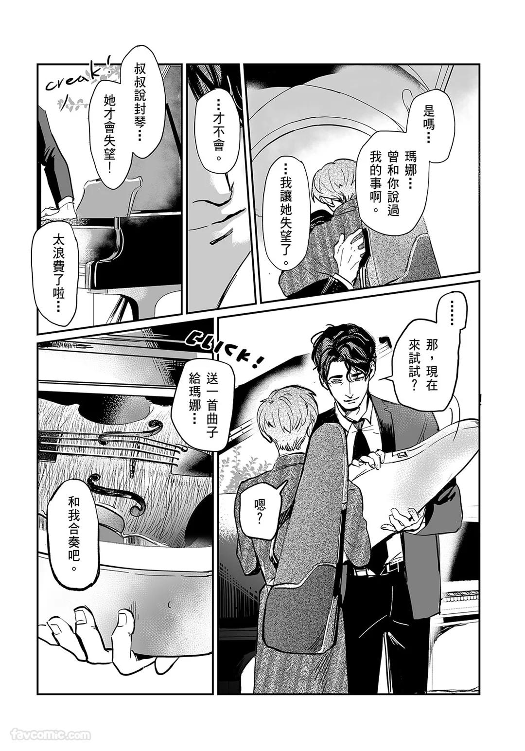 家族之恥與待望之星︱家族之耻与待望之星 南法篇 - Page 55