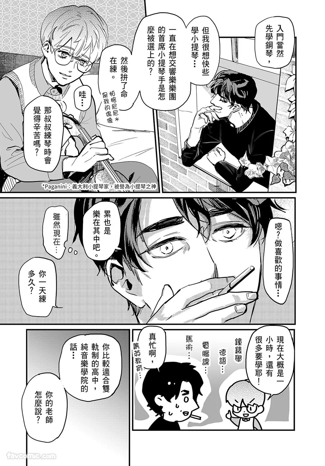 家族之恥與待望之星︱家族之耻与待望之星 南法篇 - Page 67