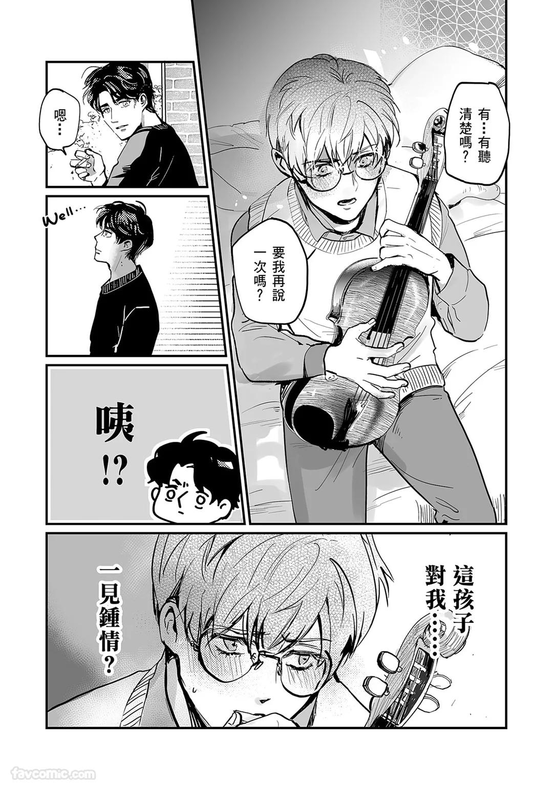家族之恥與待望之星︱家族之耻与待望之星 南法篇 - Page 69