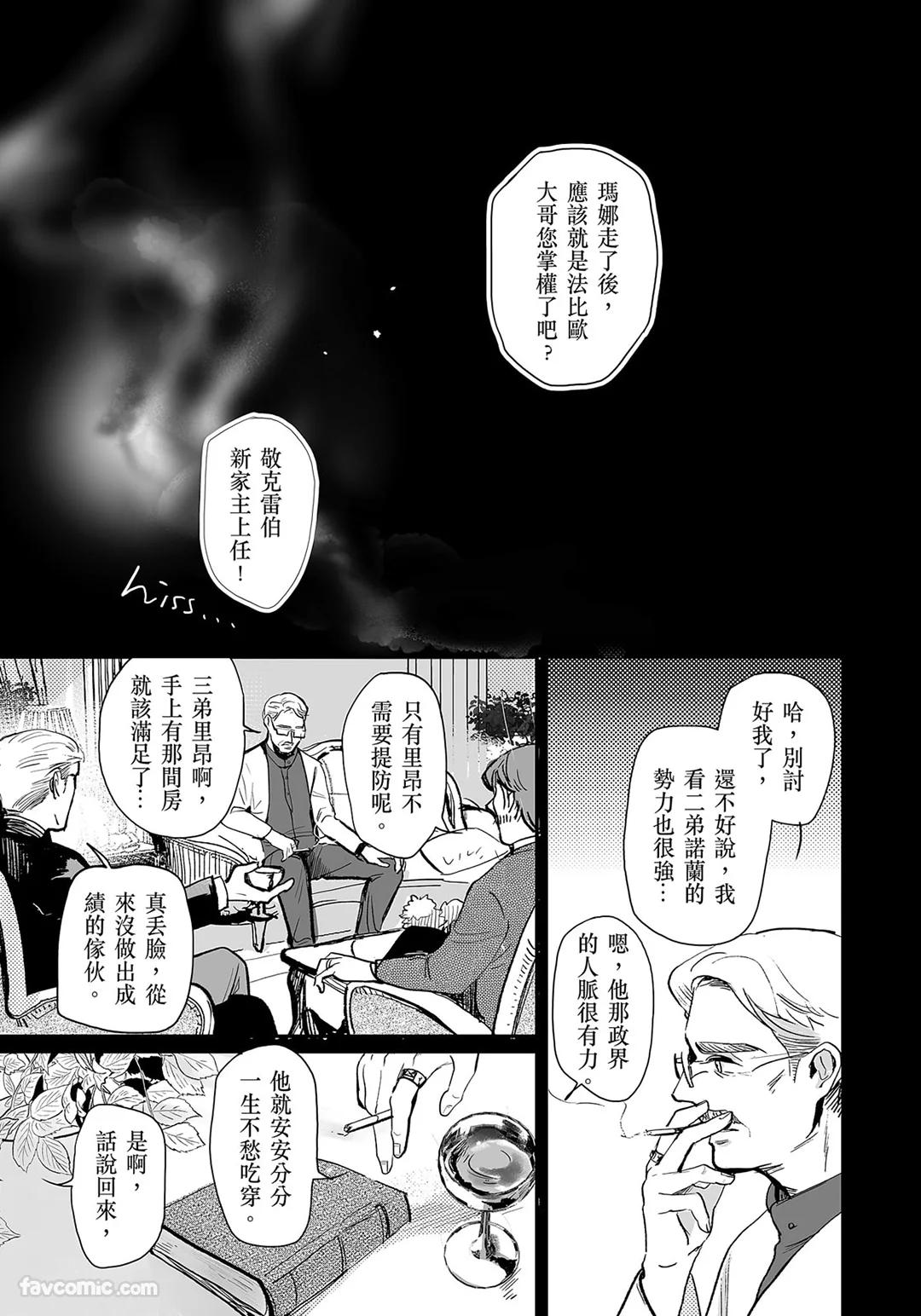 家族之恥與待望之星︱家族之耻与待望之星 南法篇 - Page 71