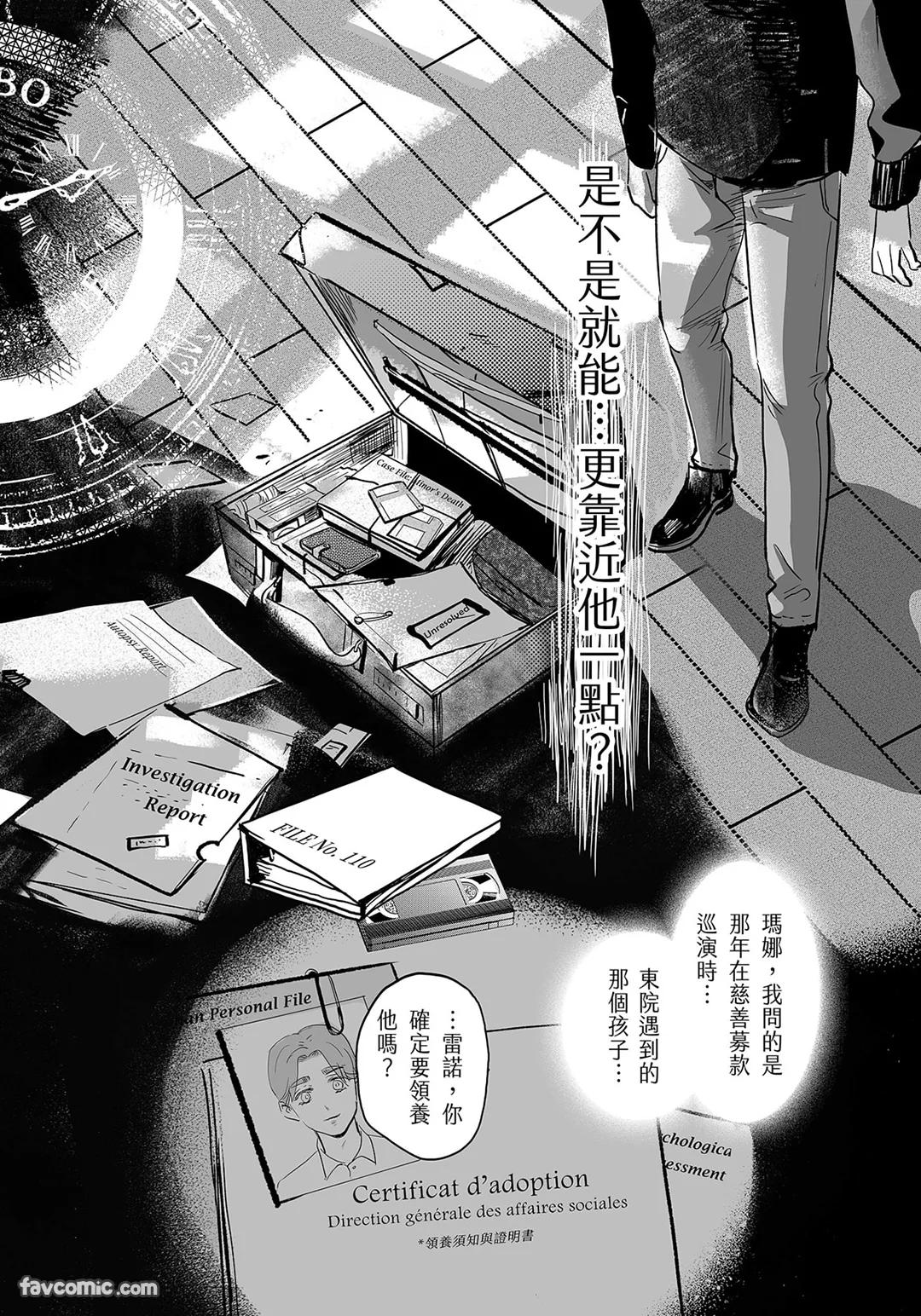 家族之恥與待望之星︱家族之耻与待望之星 南法篇 - Page 76
