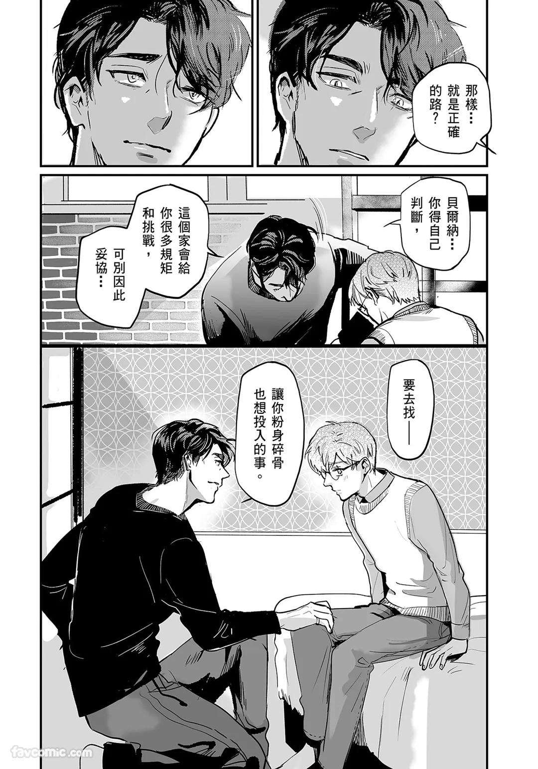 家族之恥與待望之星︱家族之耻与待望之星 南法篇 - Page 85
