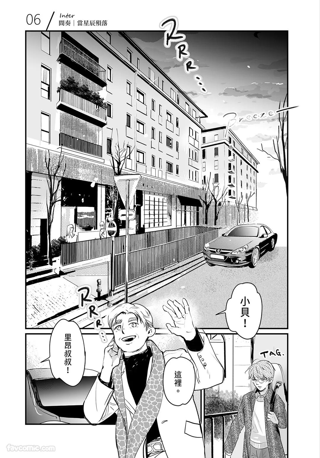 家族之恥與待望之星︱家族之耻与待望之星 南法篇 - Page 89