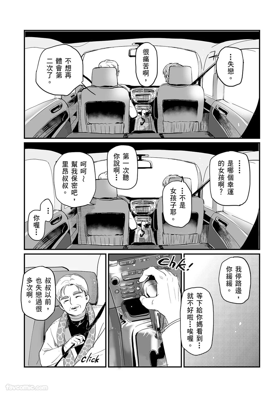 家族之恥與待望之星︱家族之耻与待望之星 南法篇 - Page 92
