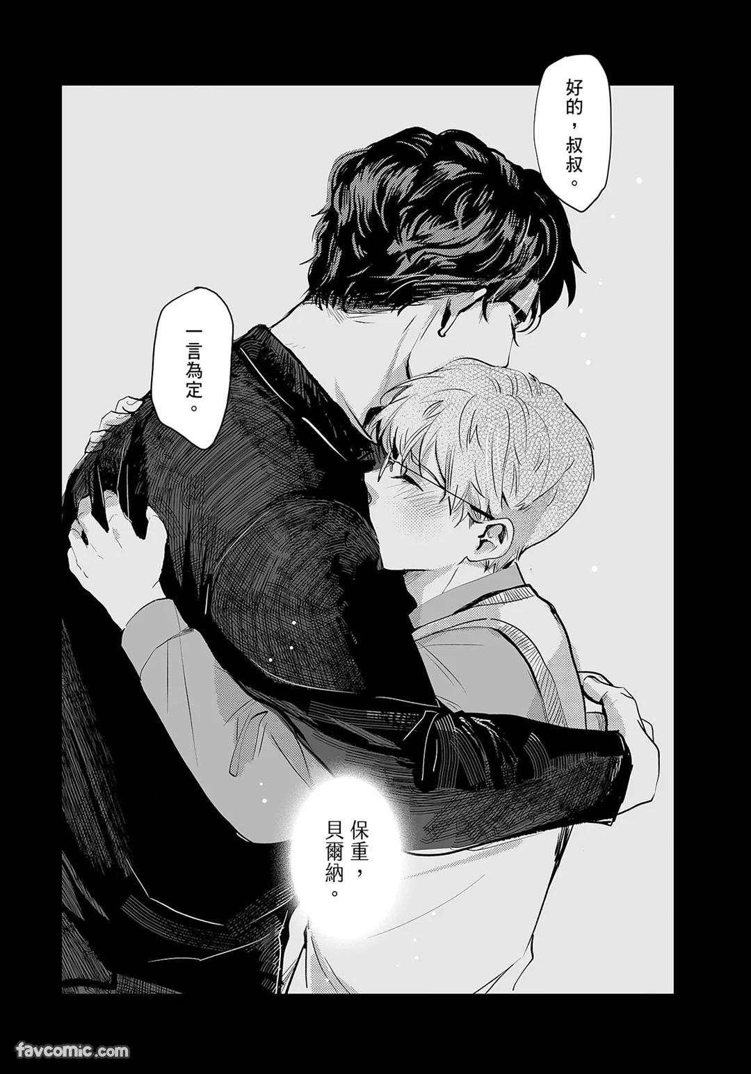 家族之恥與待望之星︱家族之耻与待望之星 南法篇 - Page 97