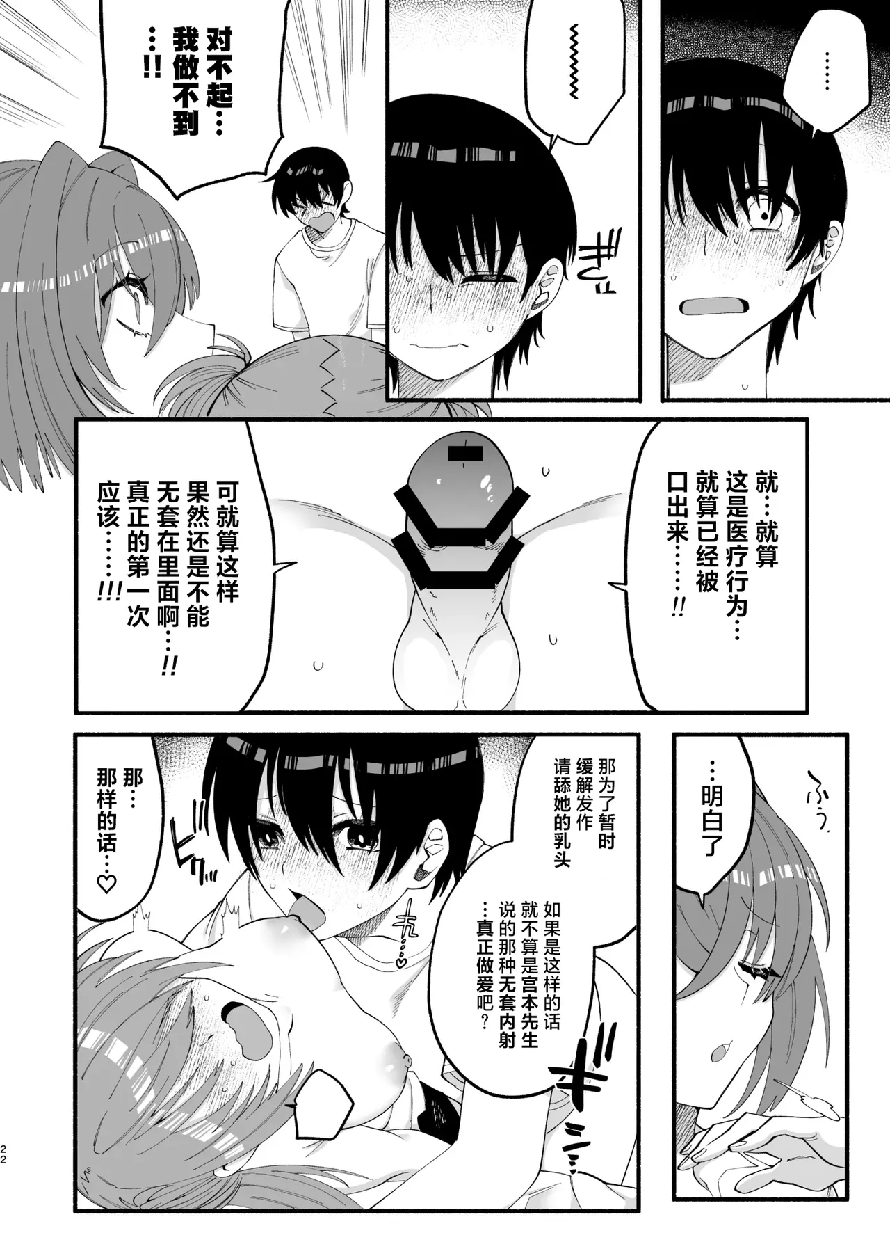 わたくしたち、「童貞介助委員会」内部組織「童貞ブッ壊し協会」の者ですが… | 我们是『童贞援助委员会』内部组织『打破童贞协会』的人… - Page 20