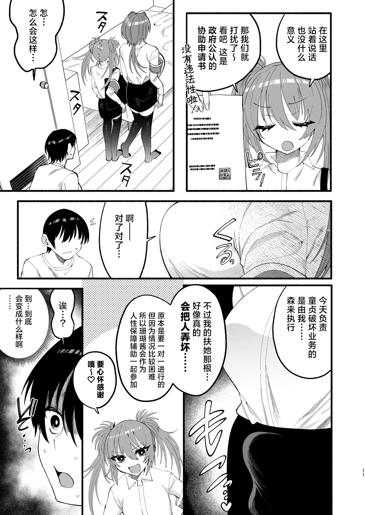 わたくしたち、「童貞介助委員会」内部組織「童貞ブッ壊し協会」の者ですが… | 我们是『童贞援助委员会』内部组织『打破童贞协会』的人… - Page 9
