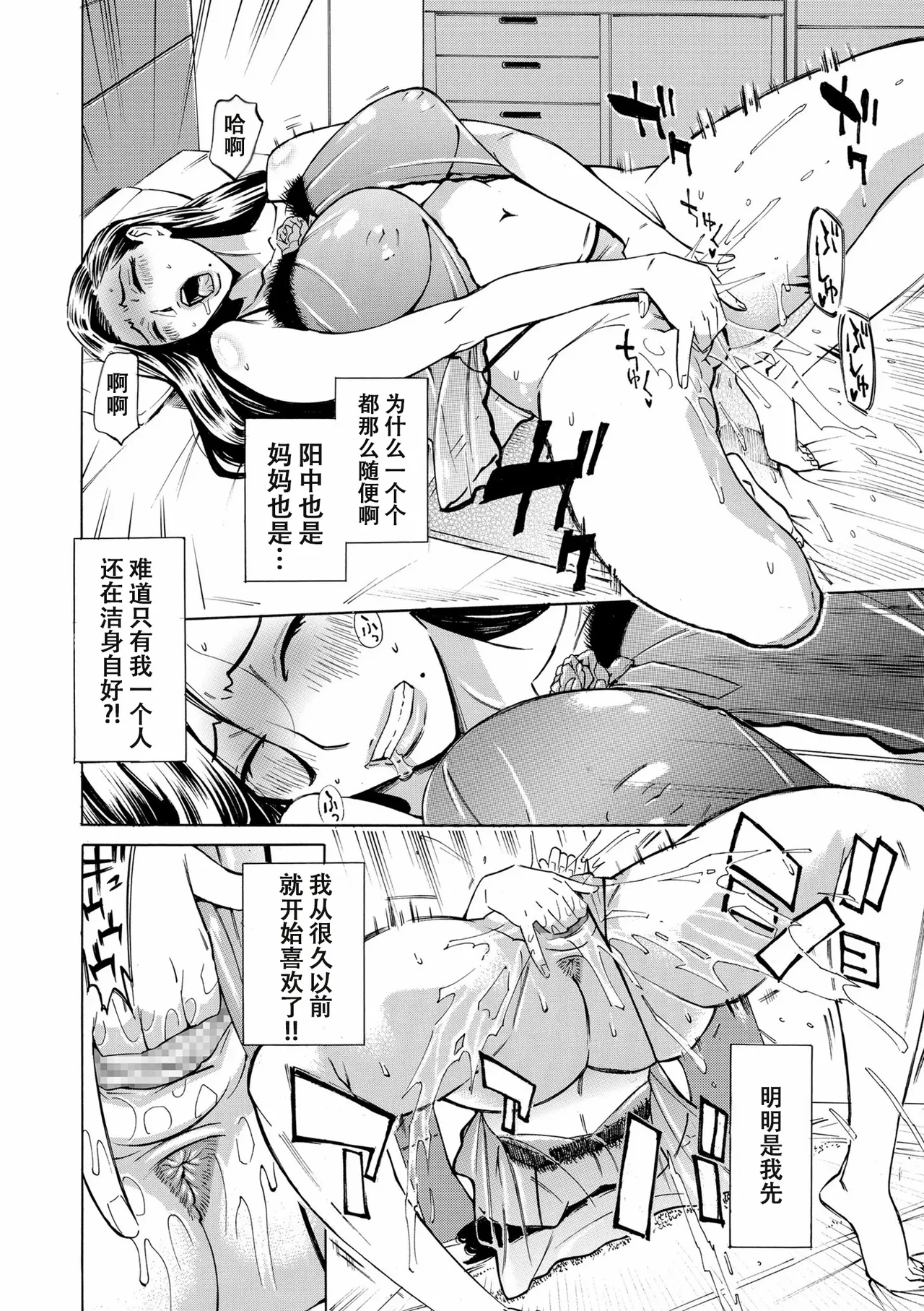 Three MILFs 福良家の淫乱3熟女 第3話 - Page 10