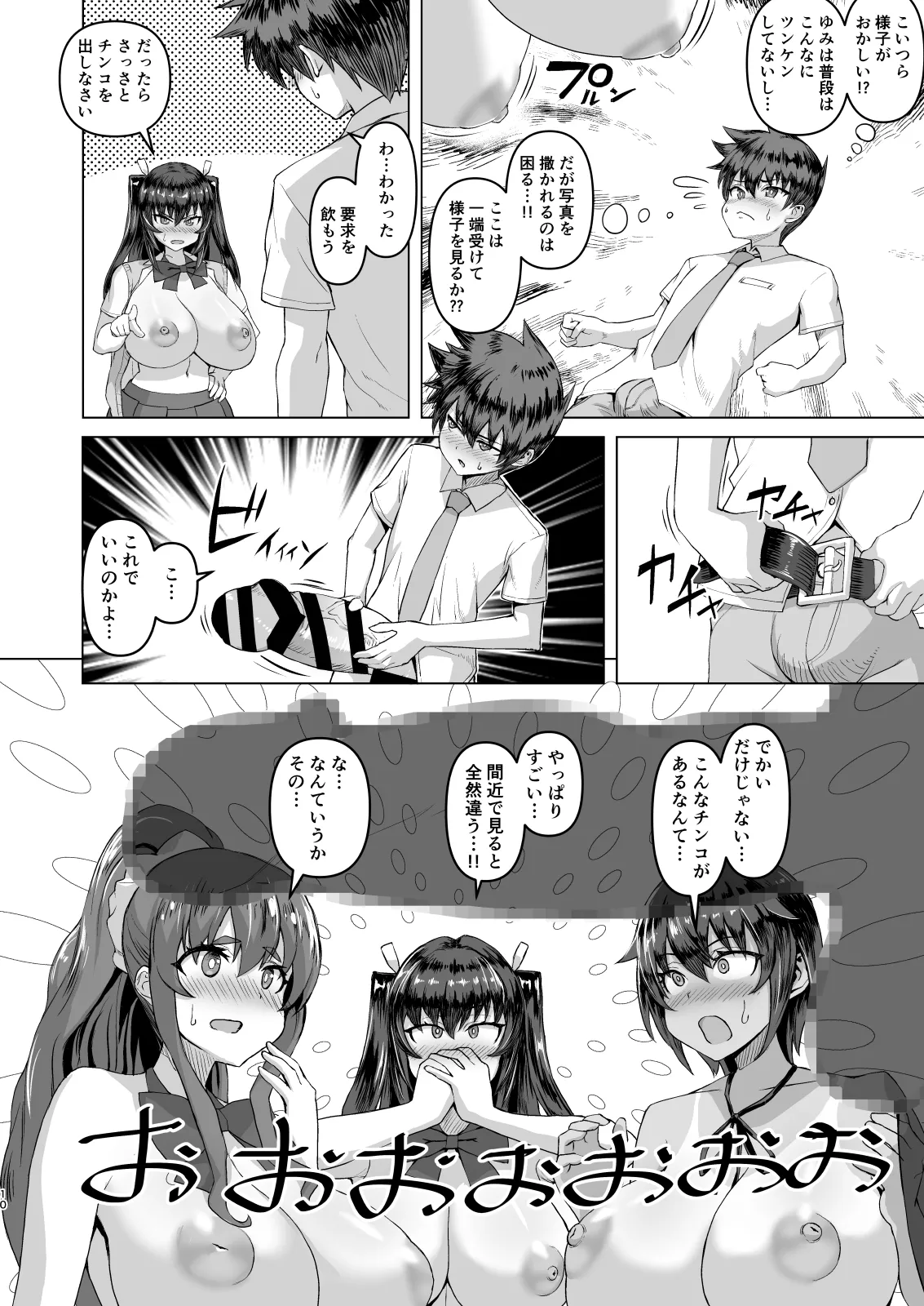 デカチンになったら巨乳幼馴染とその巨乳友達たちが発情してハーレムになった！！ - Page 10