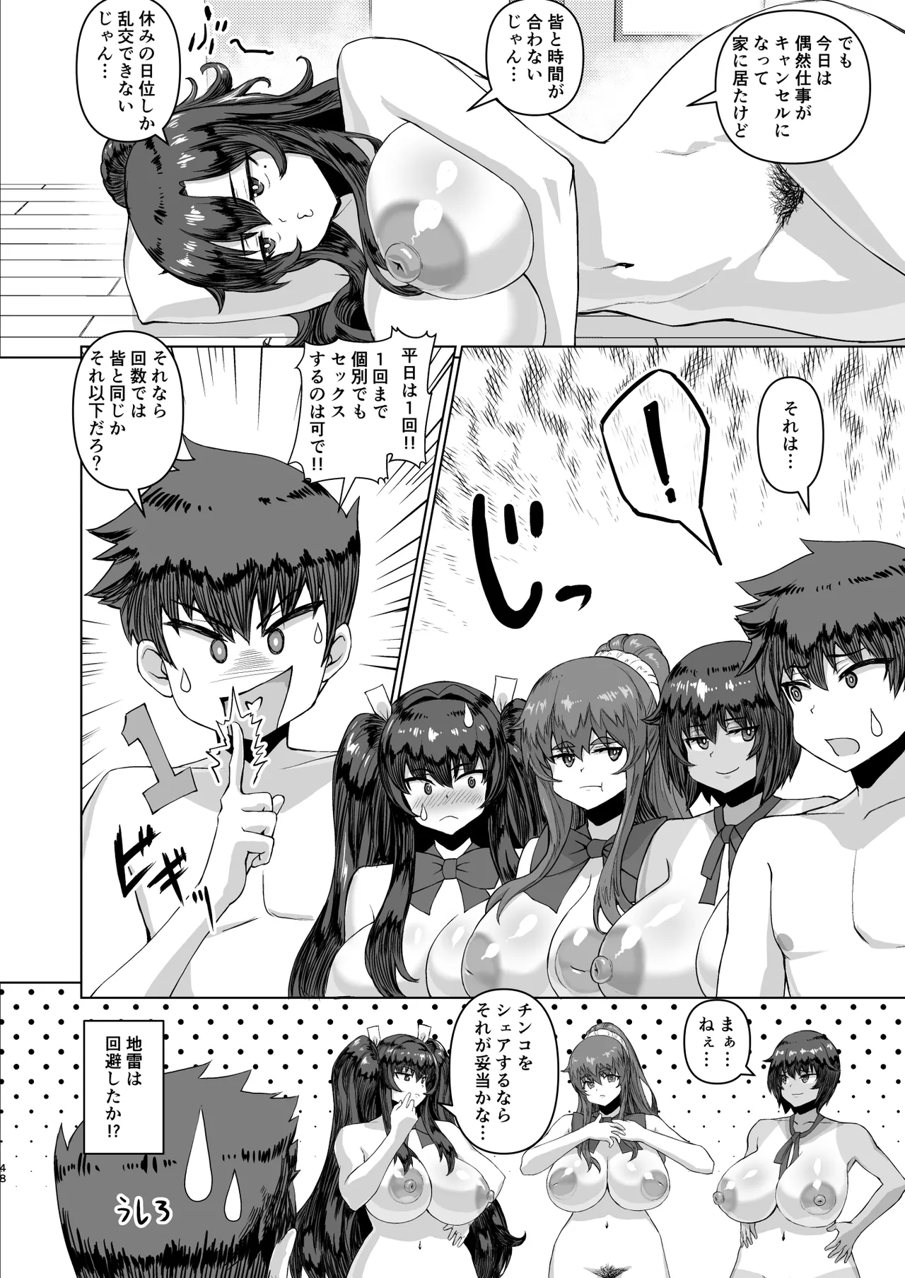 デカチンになったら巨乳幼馴染とその巨乳友達たちが発情してハーレムになった！！ - Page 102