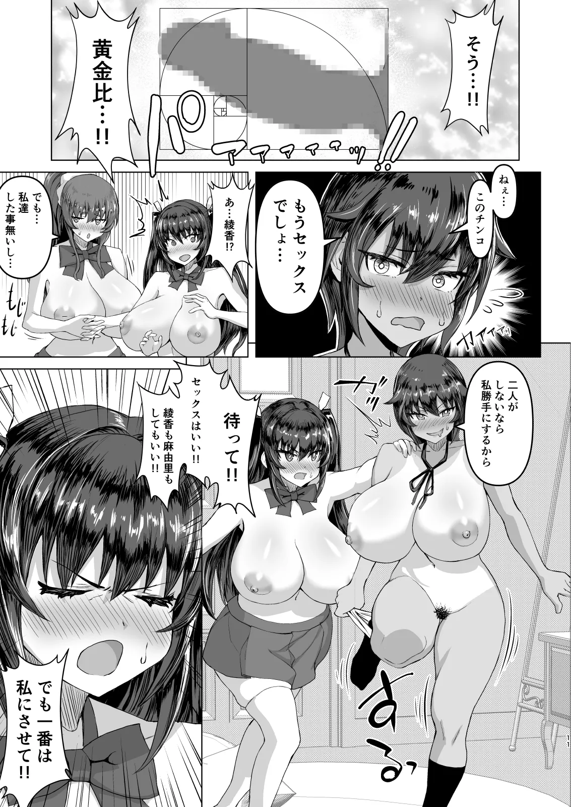 デカチンになったら巨乳幼馴染とその巨乳友達たちが発情してハーレムになった！！ - Page 11