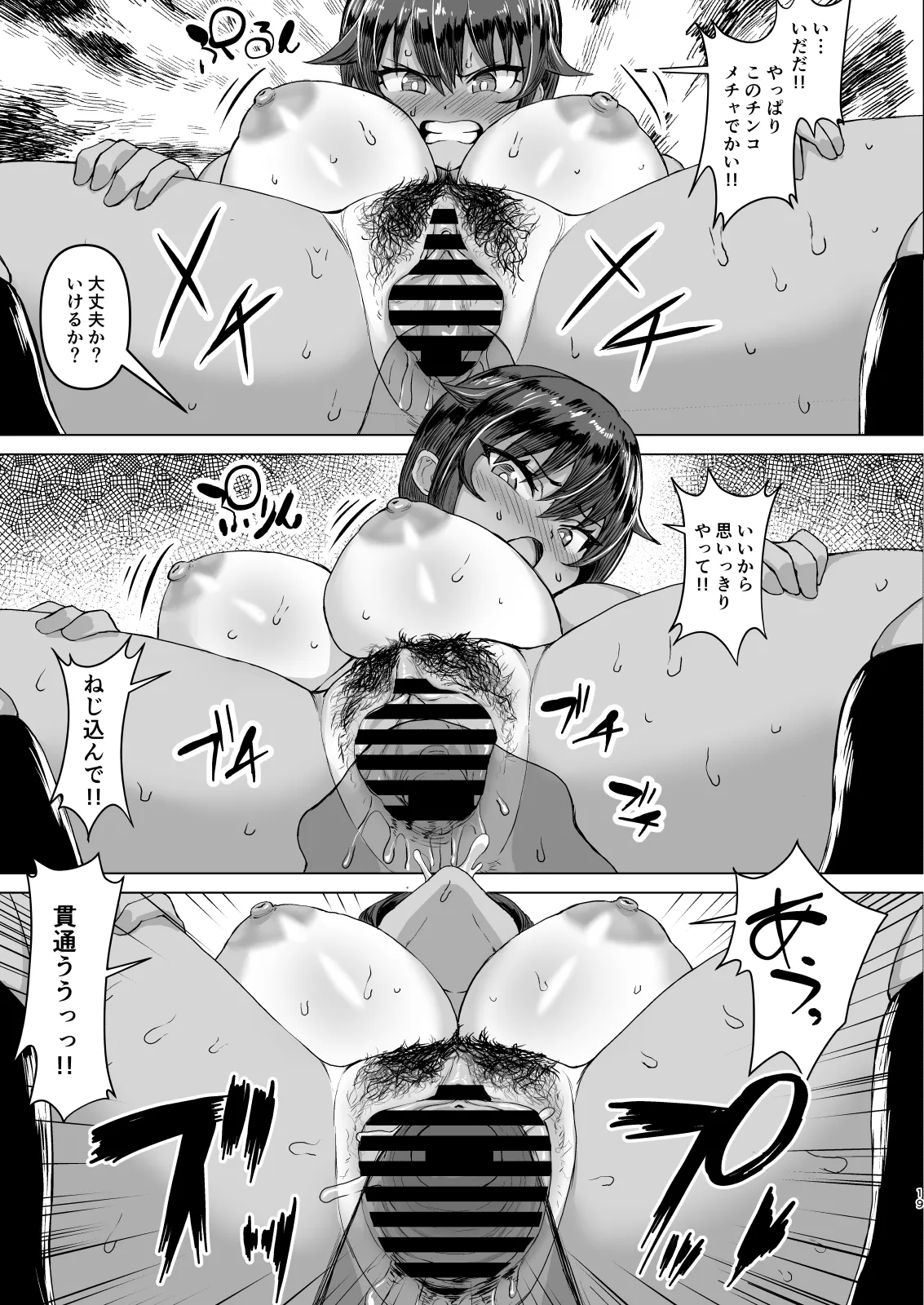 デカチンになったら巨乳幼馴染とその巨乳友達たちが発情してハーレムになった！！ - Page 19