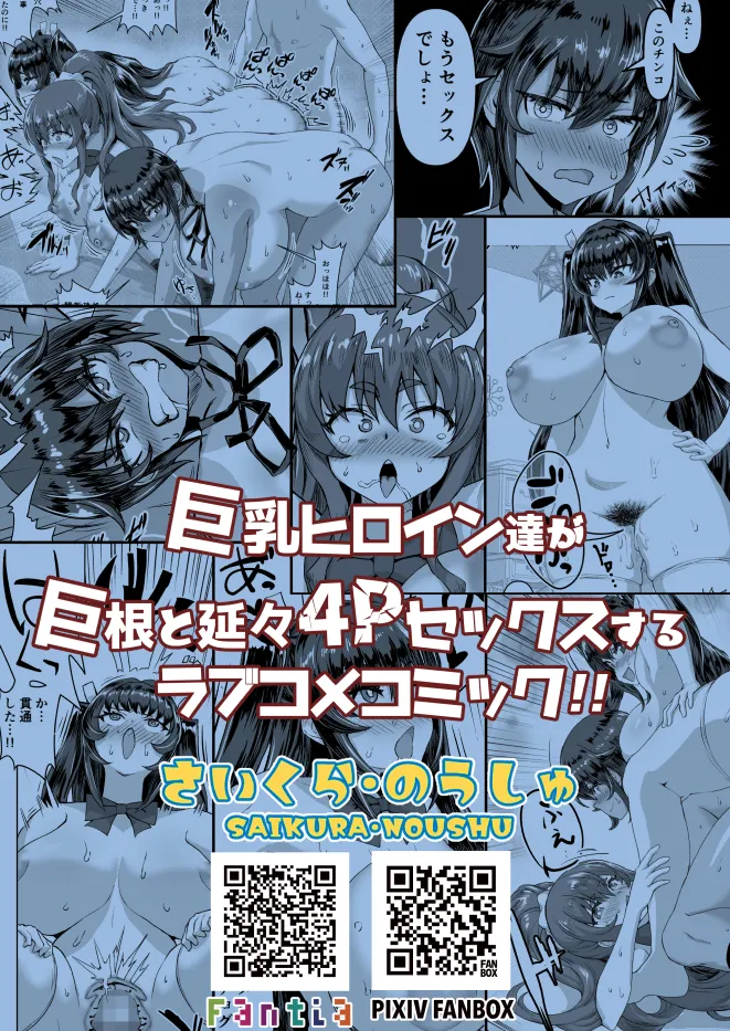 デカチンになったら巨乳幼馴染とその巨乳友達たちが発情してハーレムになった！！ - Page 54