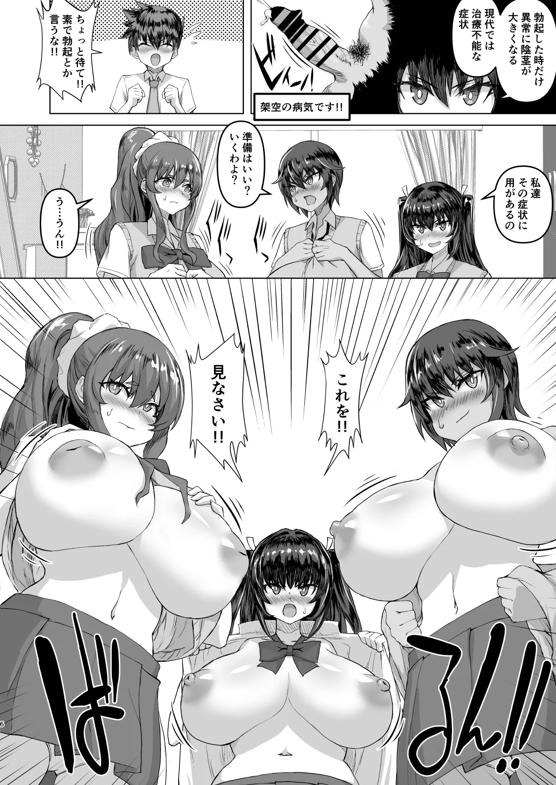 デカチンになったら巨乳幼馴染とその巨乳友達たちが発情してハーレムになった！！ - Page 6
