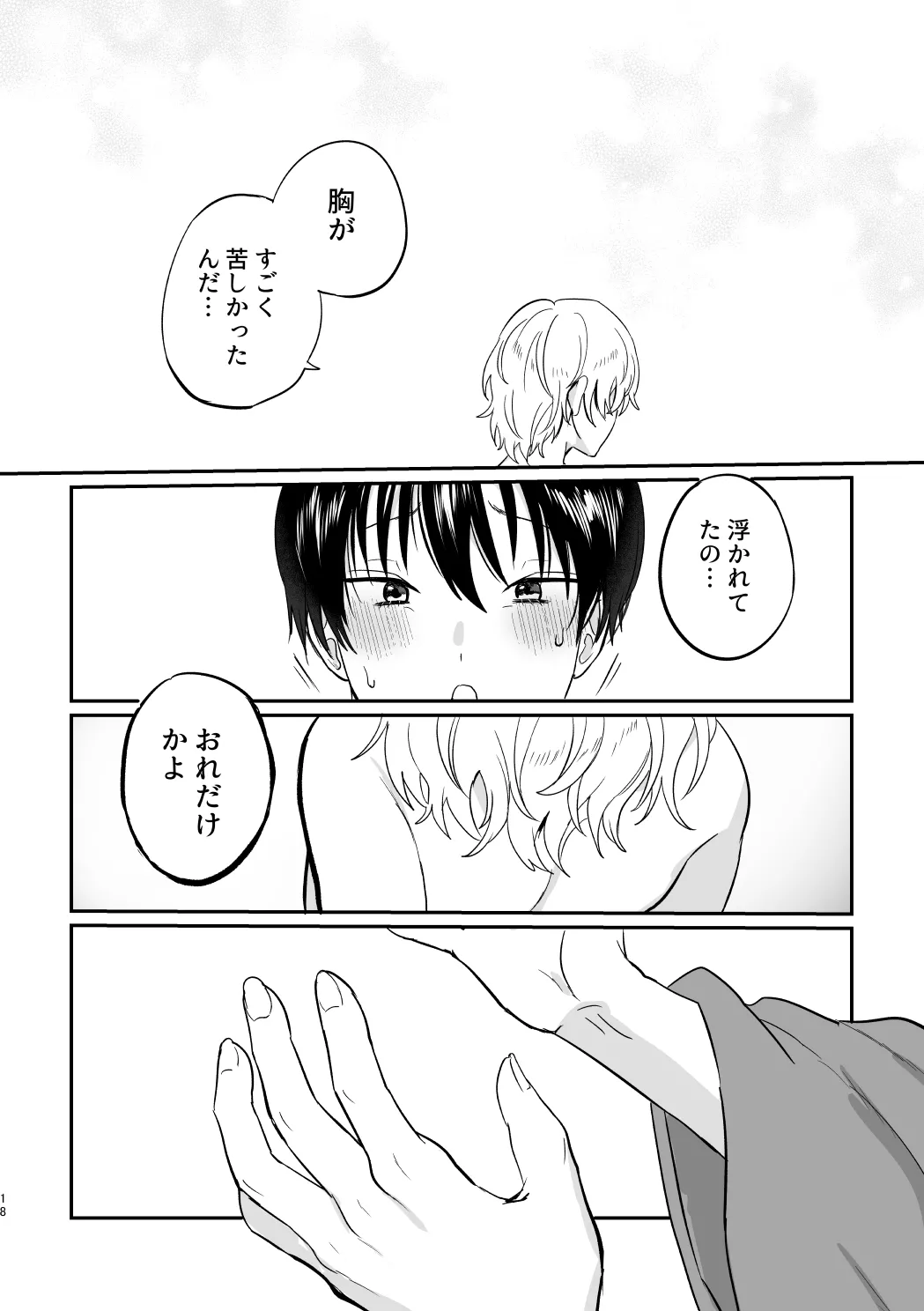 Dōiu Tsumori da yo!? - Page 17
