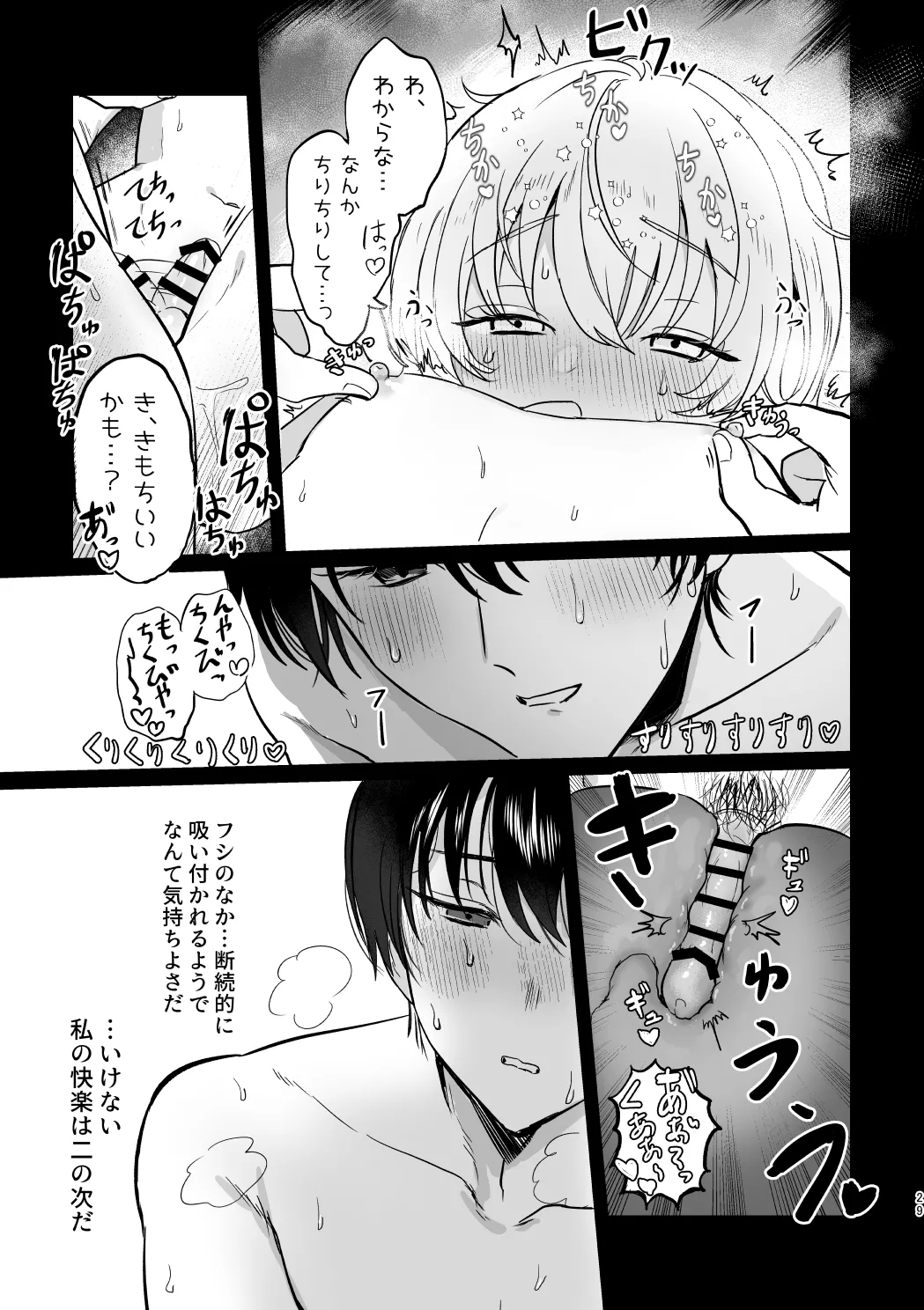 Dōiu Tsumori da yo!? - Page 28