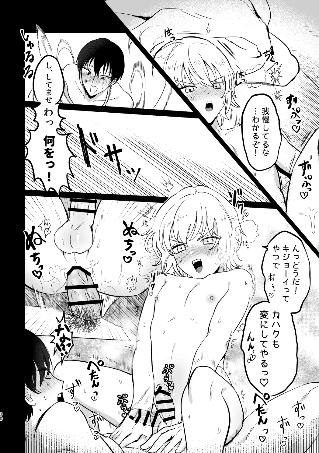 Dōiu Tsumori da yo!? - Page 29
