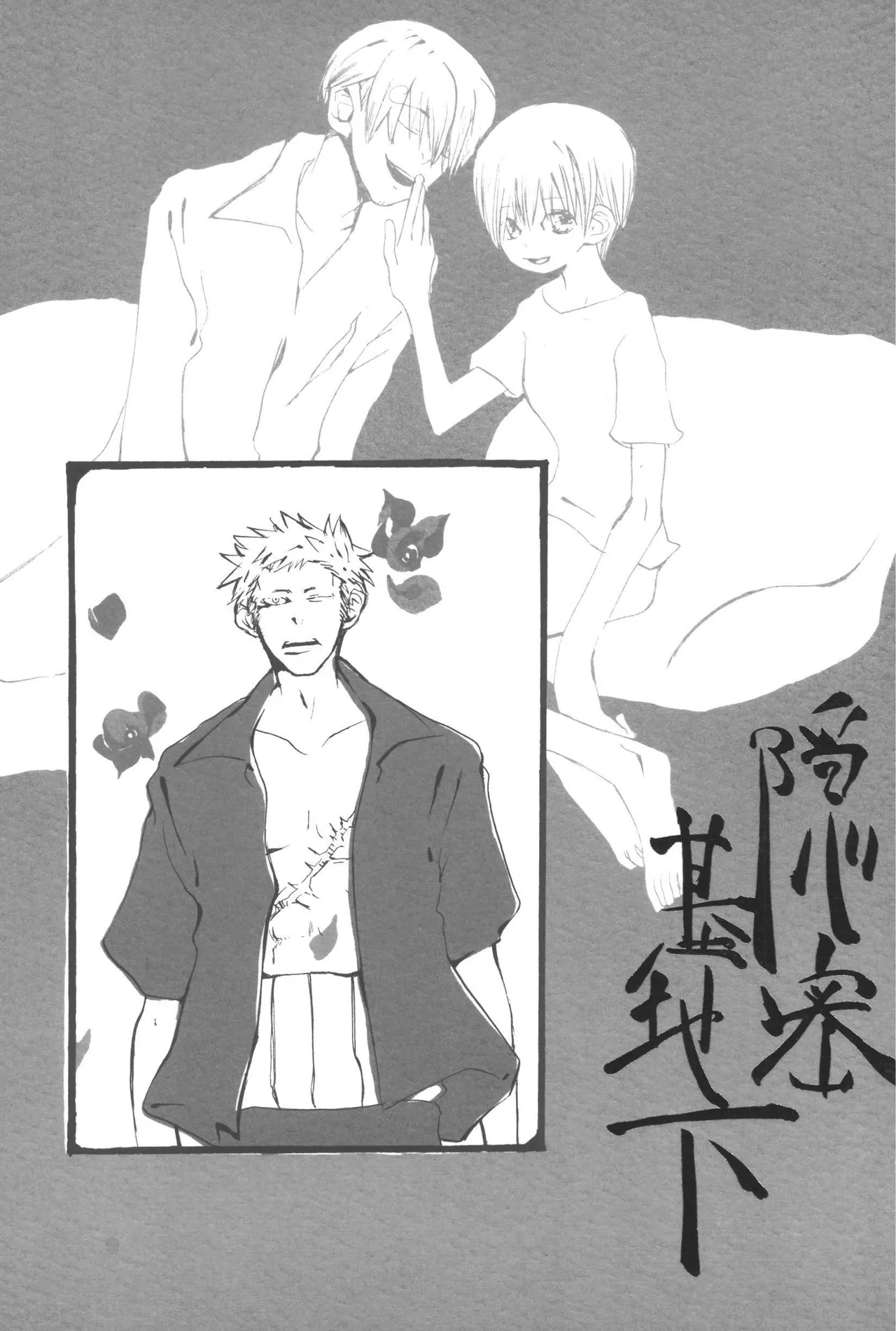 隠密基地下 - Page 1
