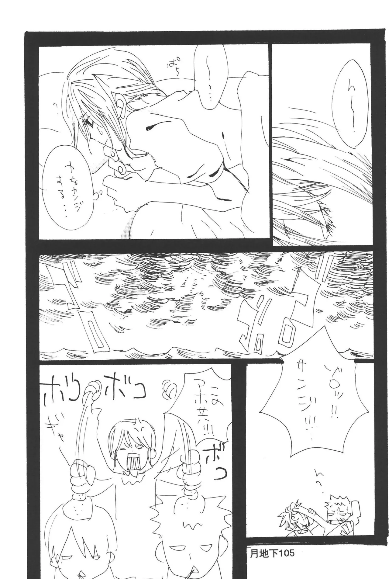 隠密基地下 - Page 107