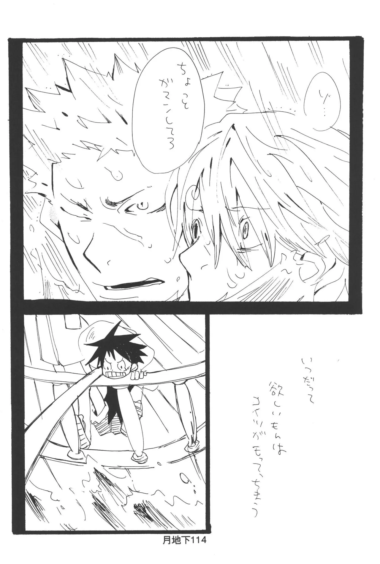 隠密基地下 - Page 116