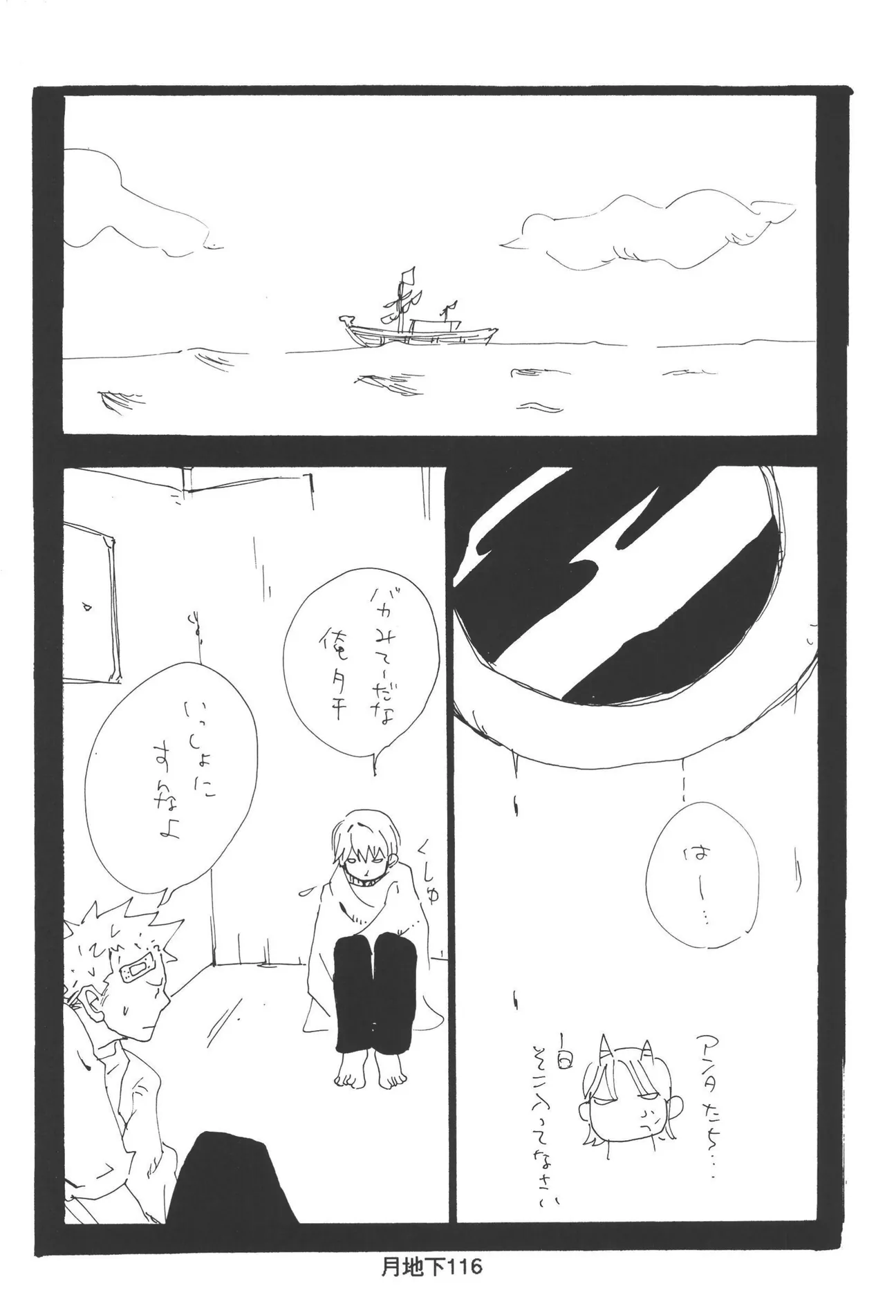 隠密基地下 - Page 118