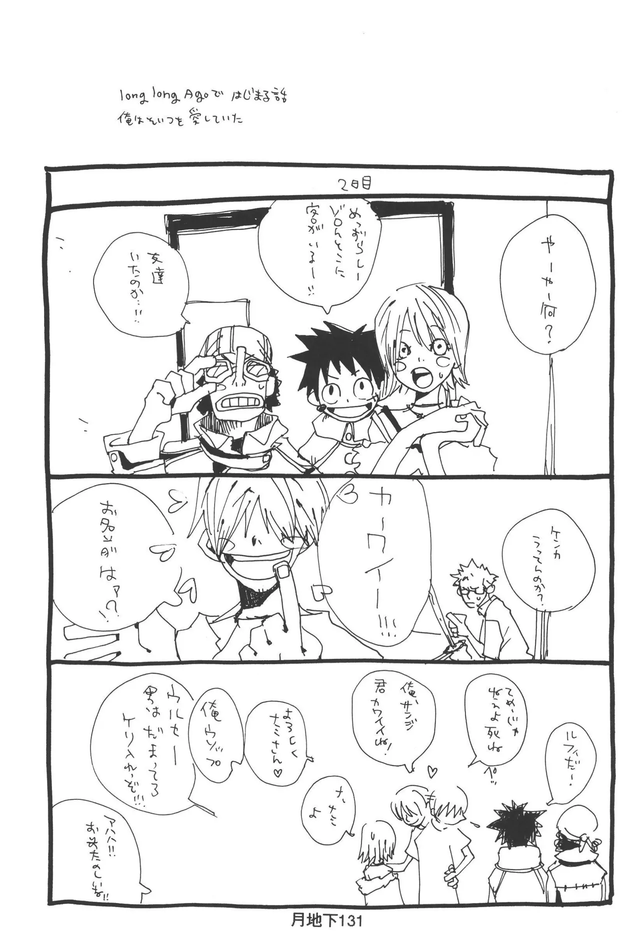 隠密基地下 - Page 133