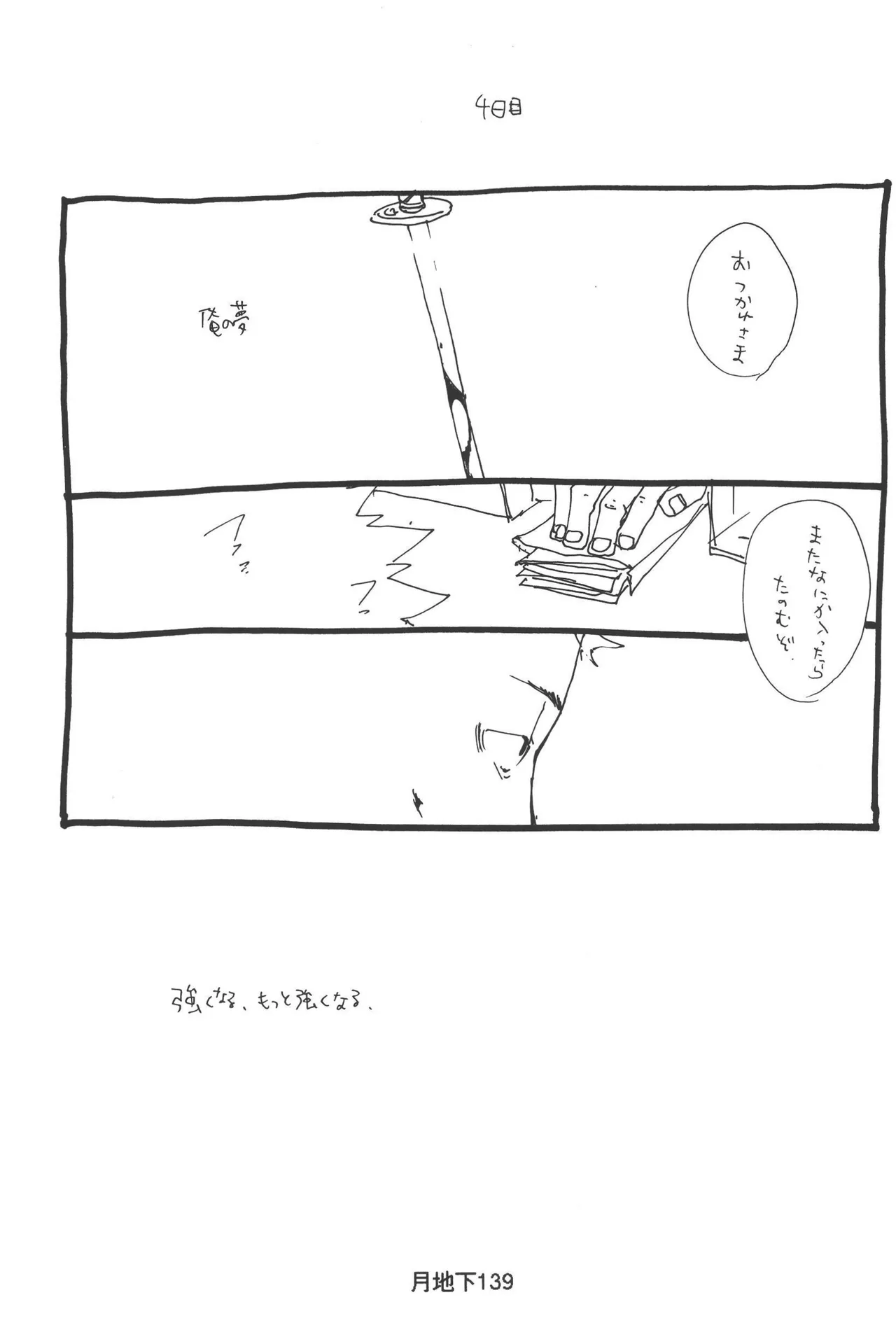隠密基地下 - Page 141