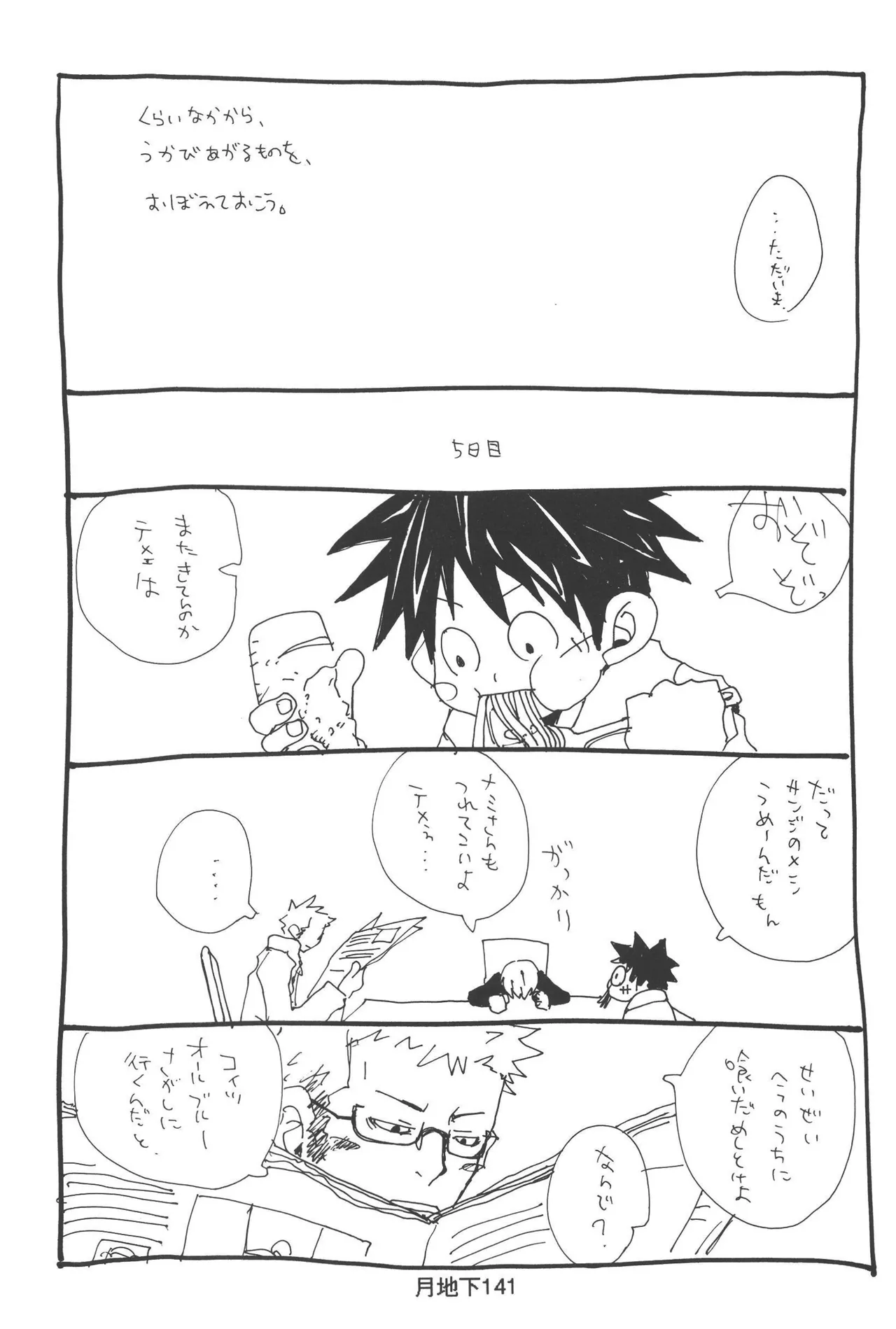 隠密基地下 - Page 143