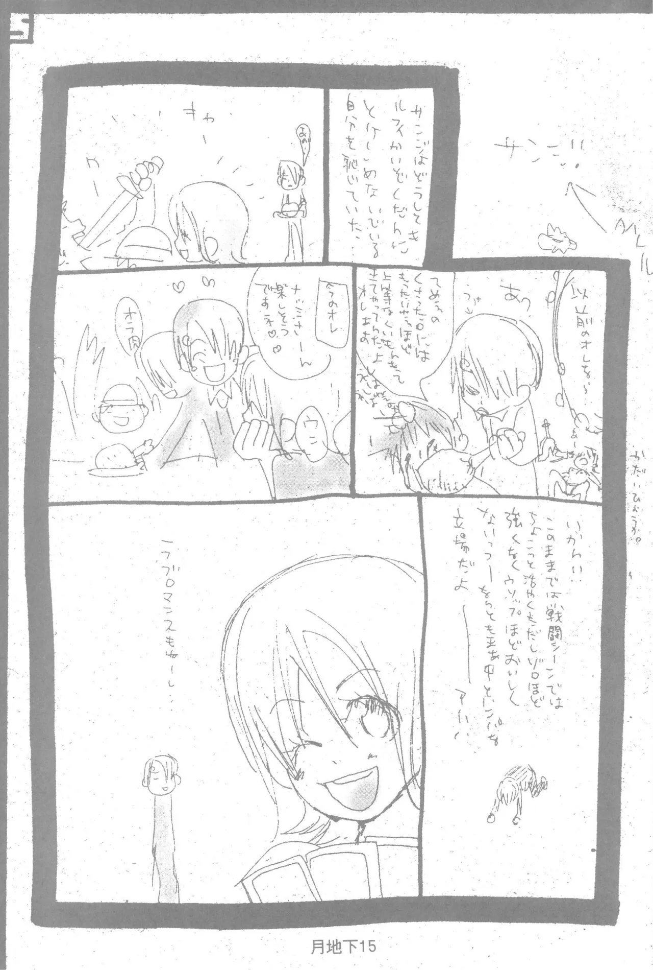 隠密基地下 - Page 17