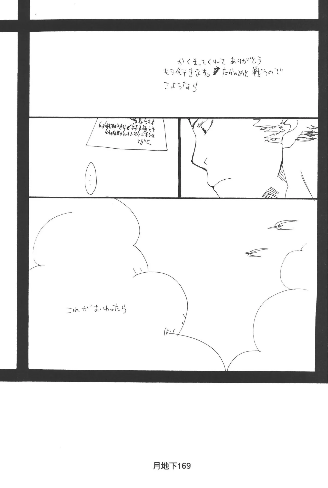 隠密基地下 - Page 171