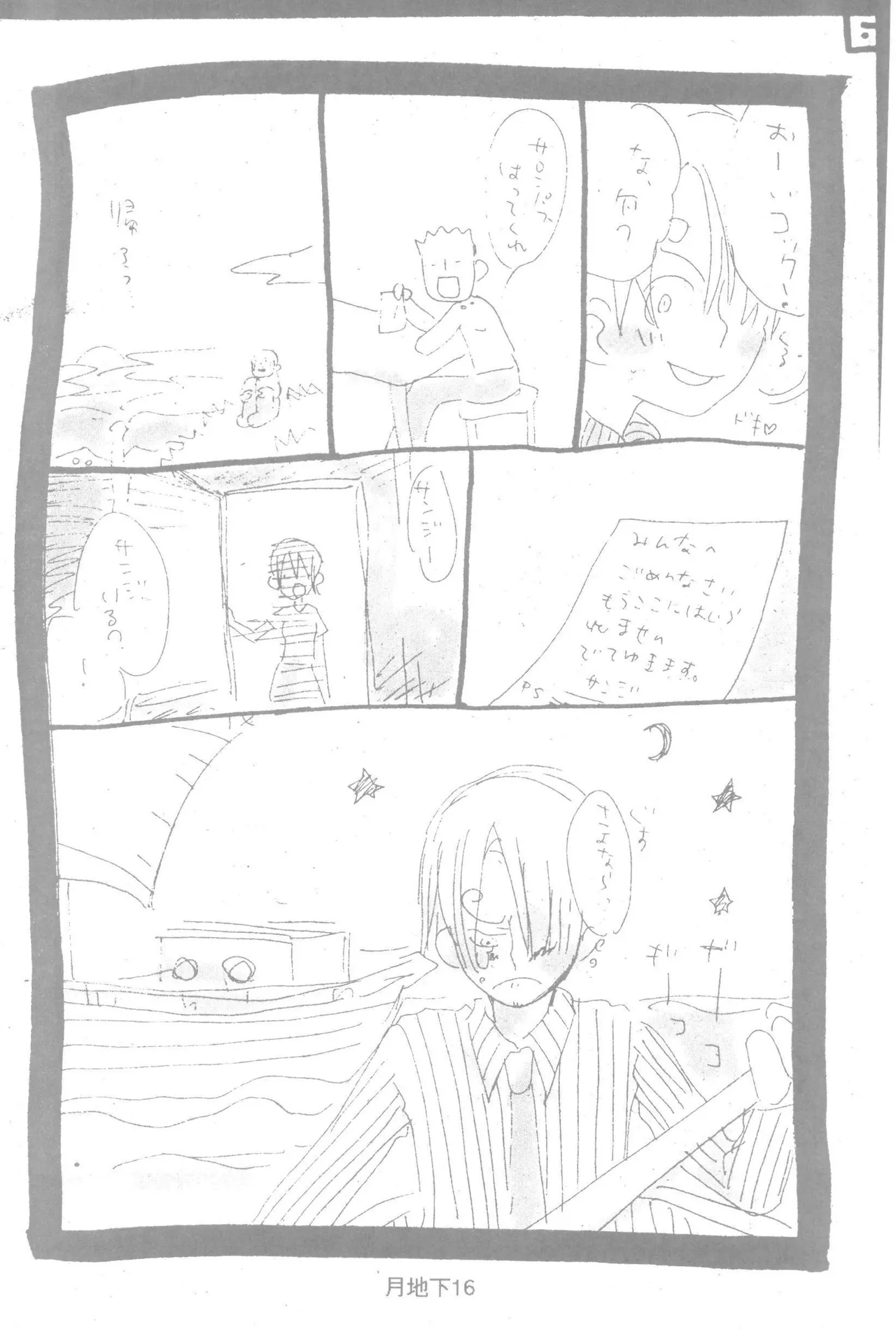 隠密基地下 - Page 18