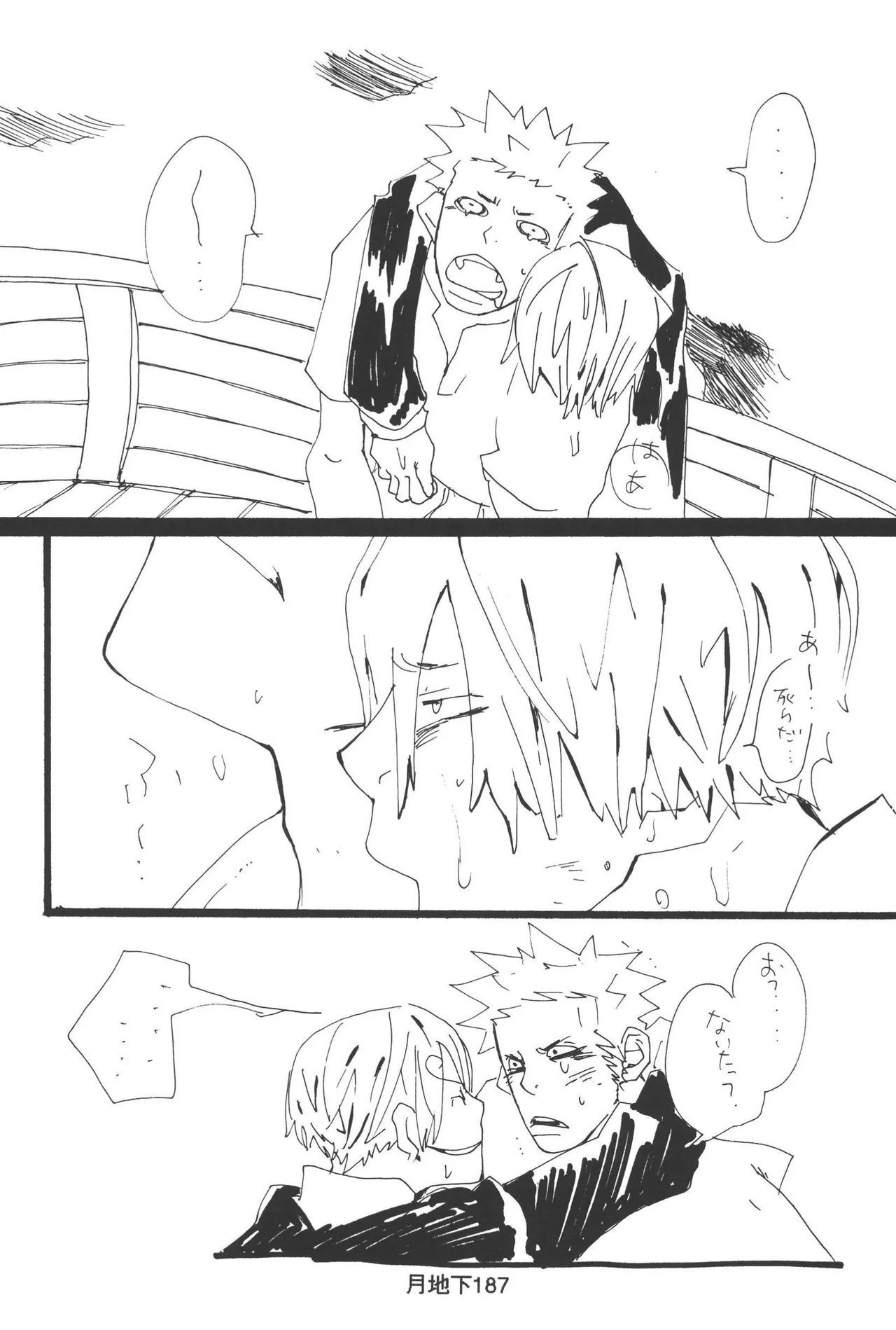 隠密基地下 - Page 189