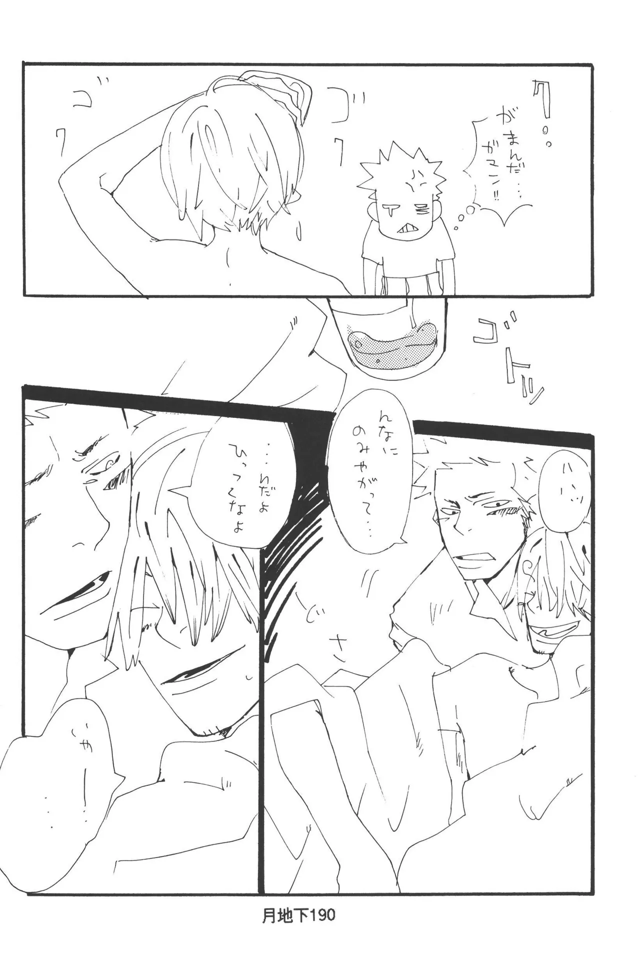 隠密基地下 - Page 192
