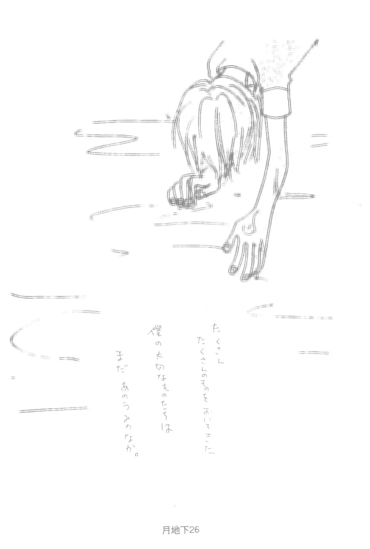 隠密基地下 - Page 28