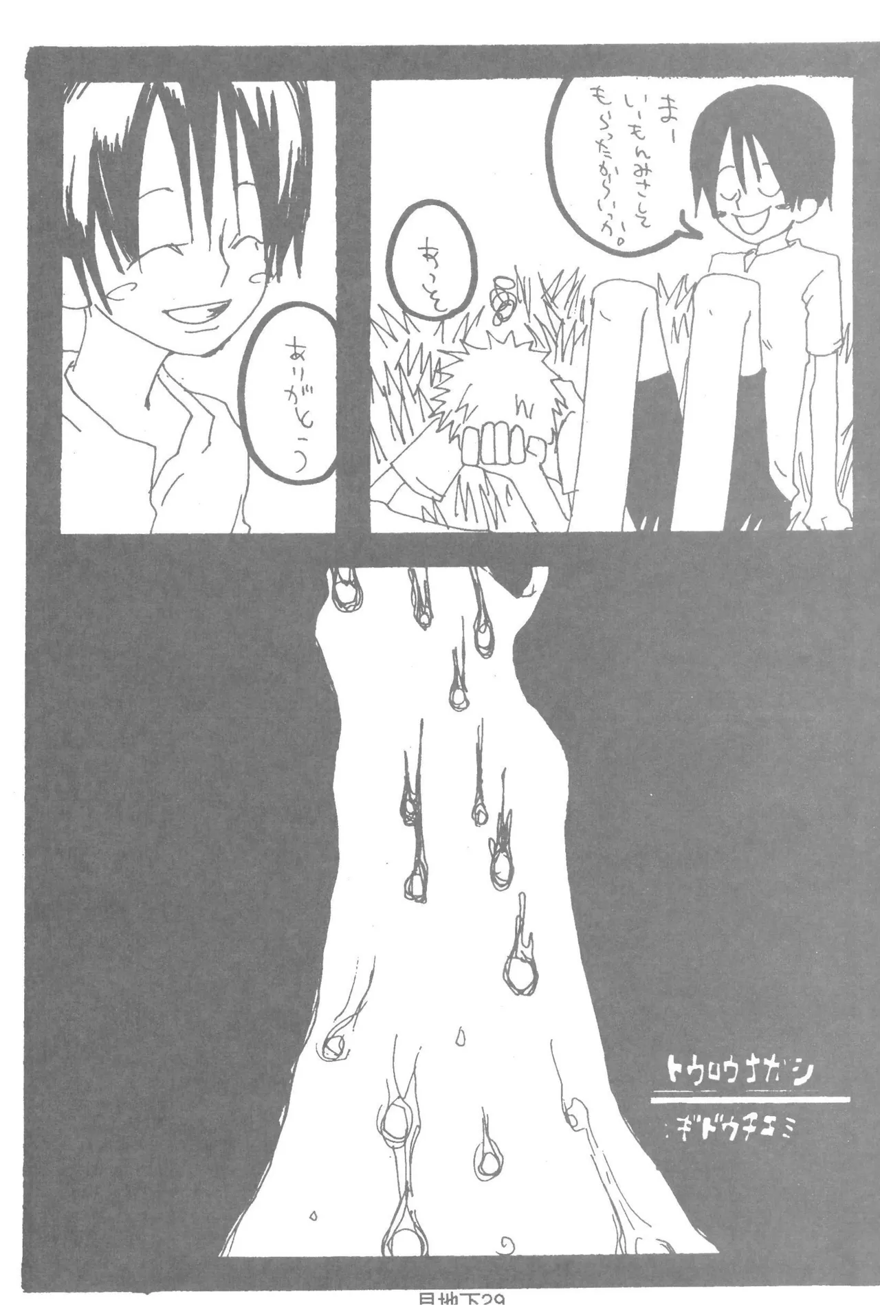 隠密基地下 - Page 31