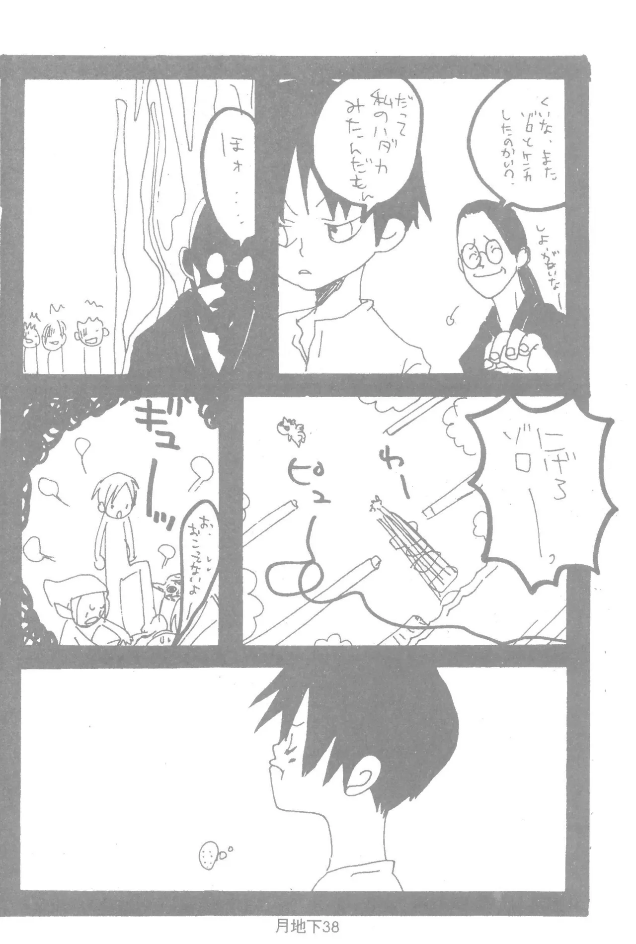 隠密基地下 - Page 40