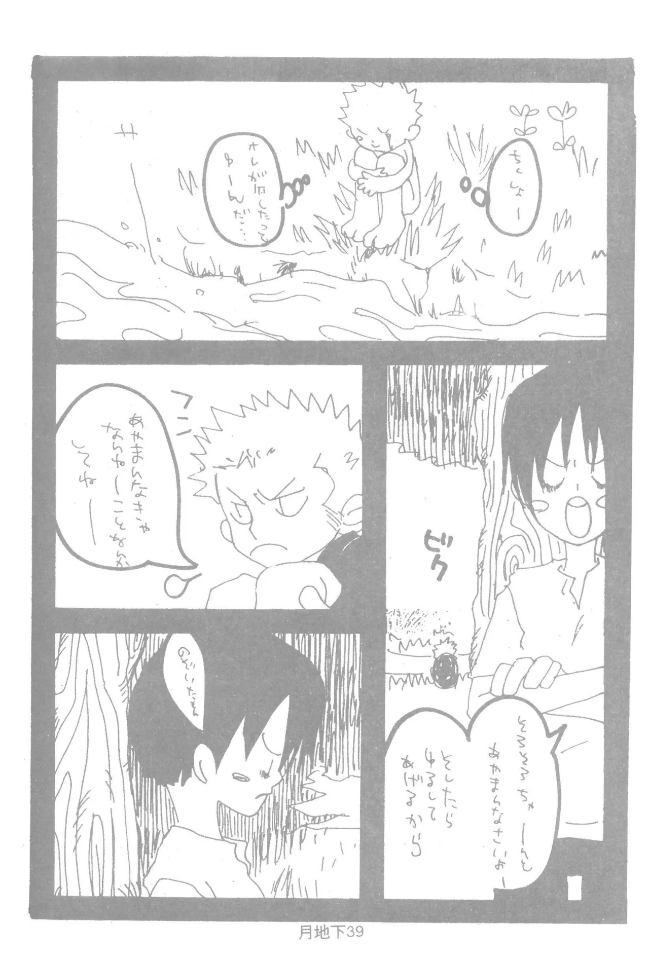 隠密基地下 - Page 41