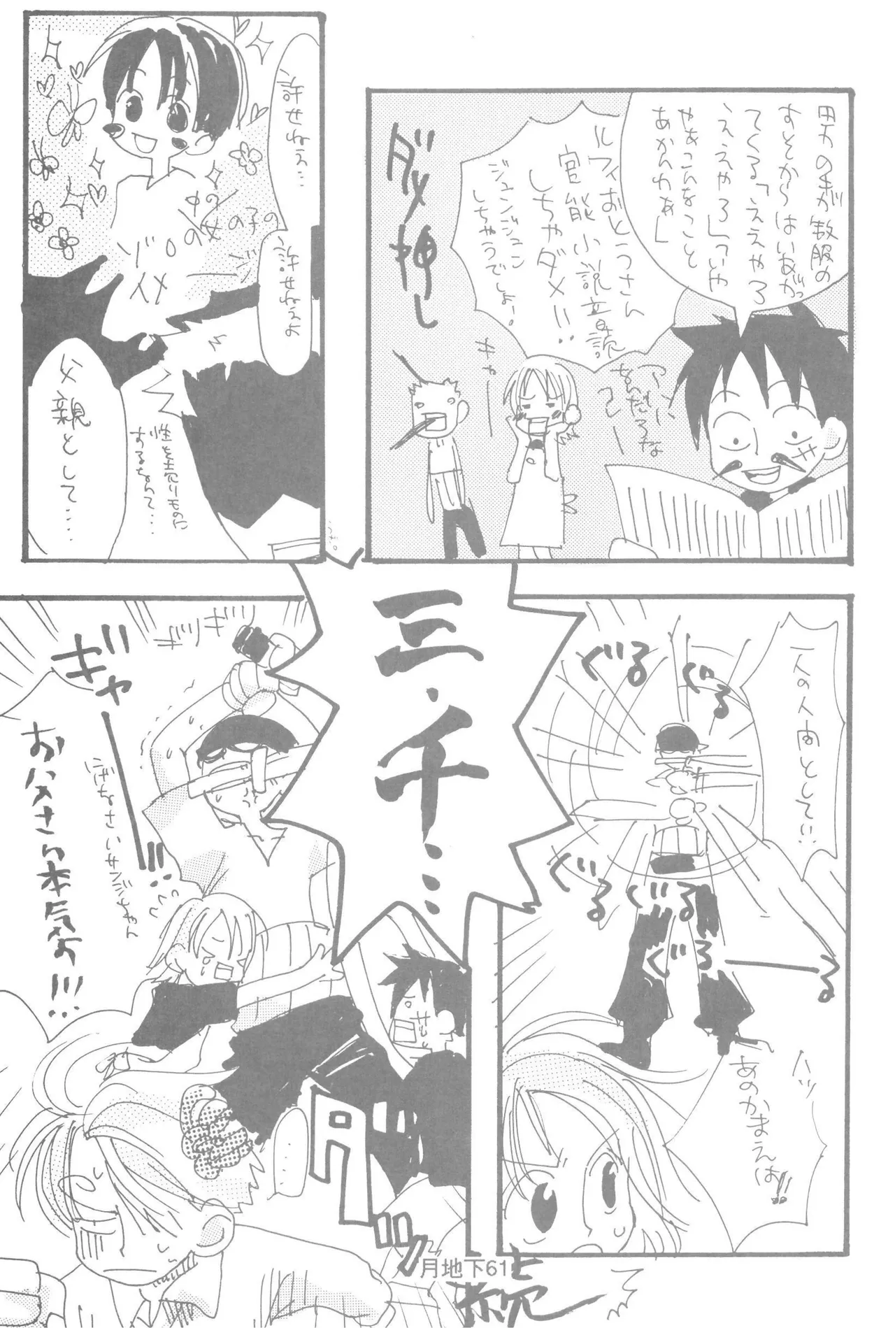 隠密基地下 - Page 63