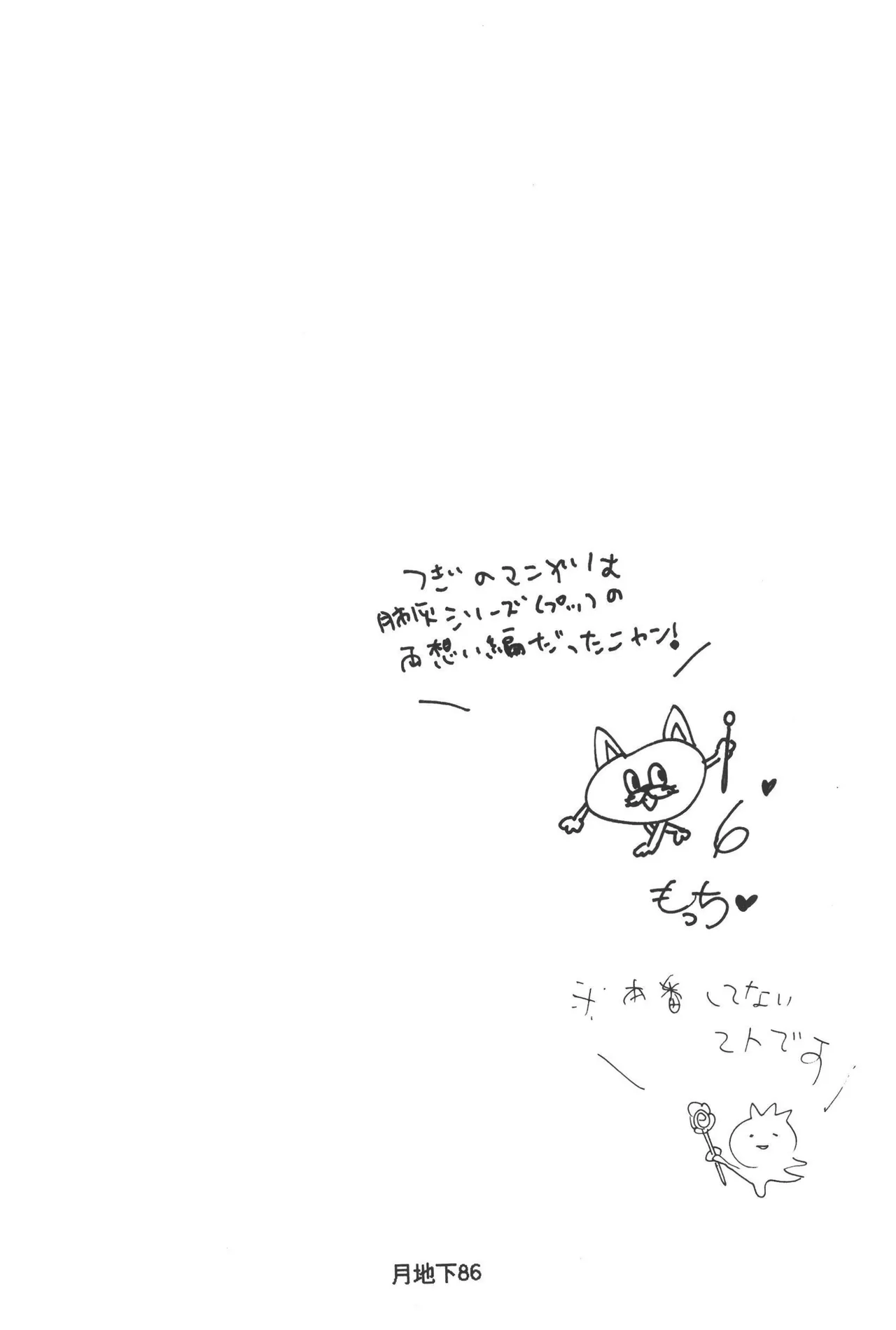 隠密基地下 - Page 88