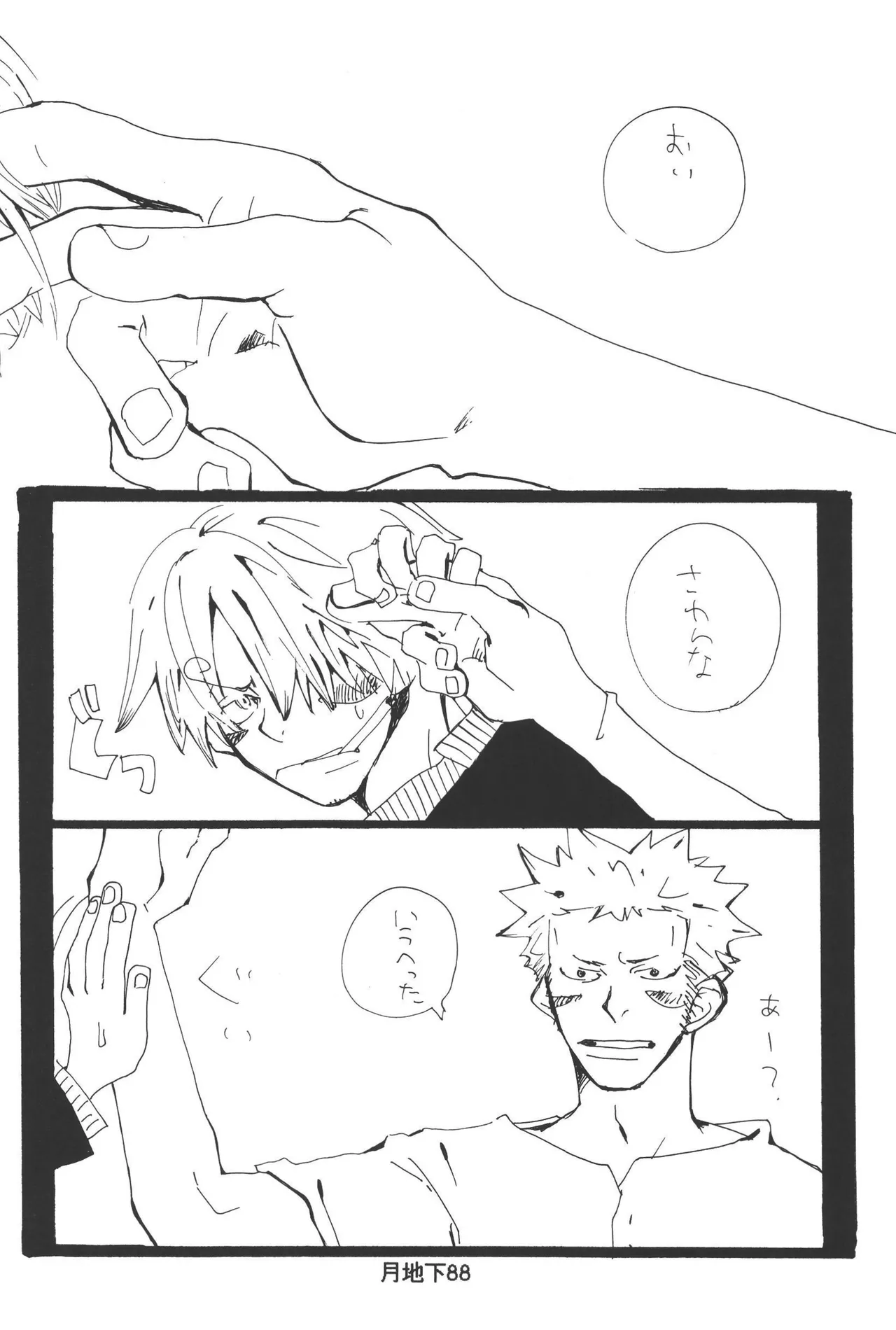 隠密基地下 - Page 90