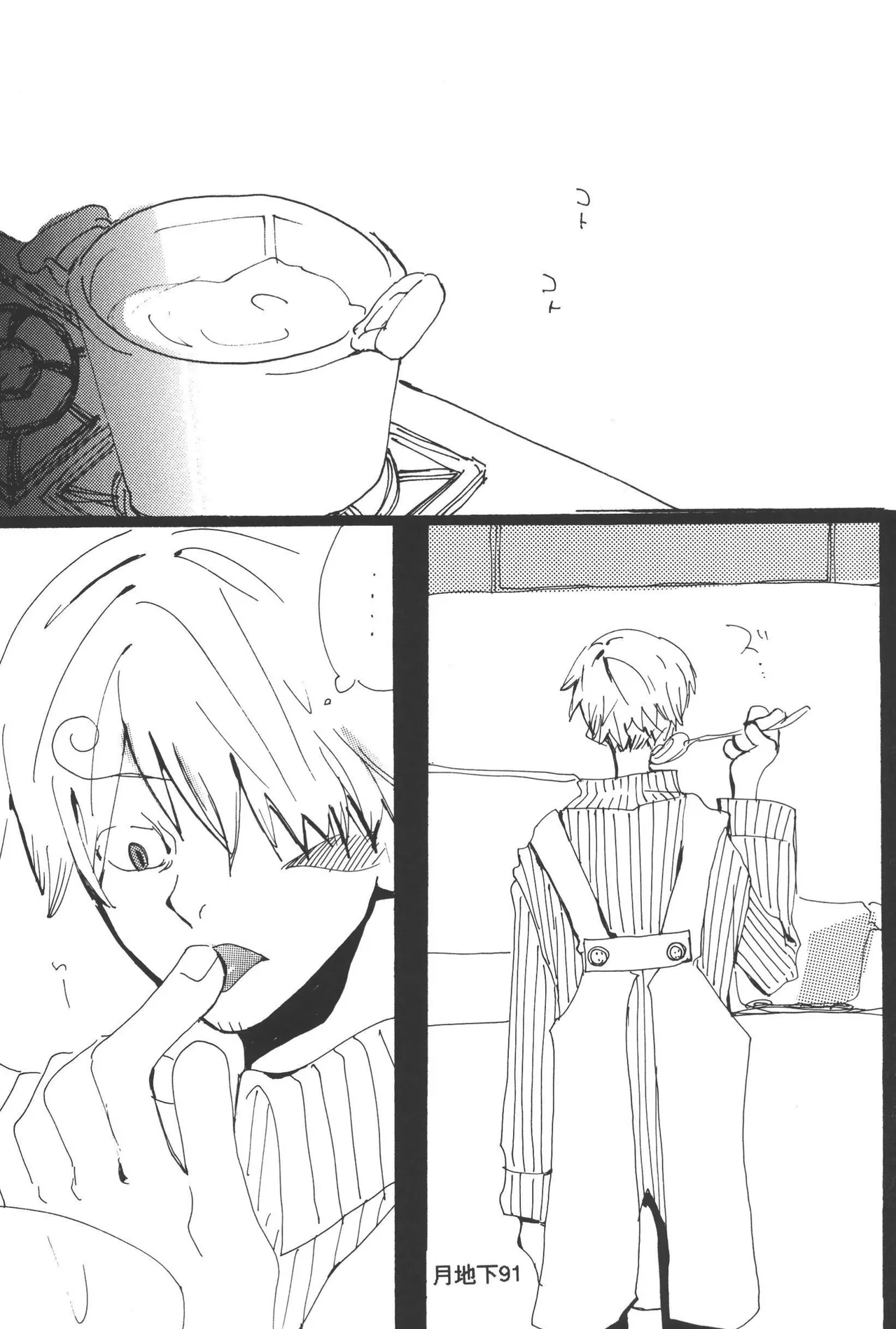 隠密基地下 - Page 93