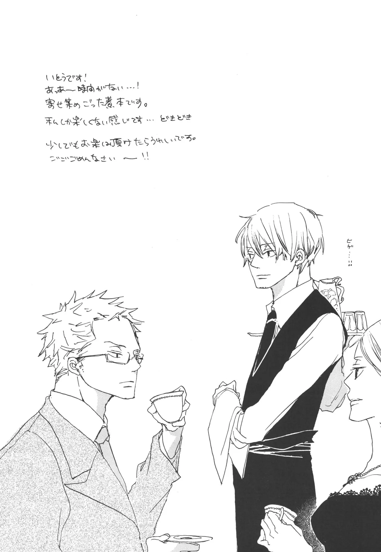 Page 3 of いわののあわい夢の島