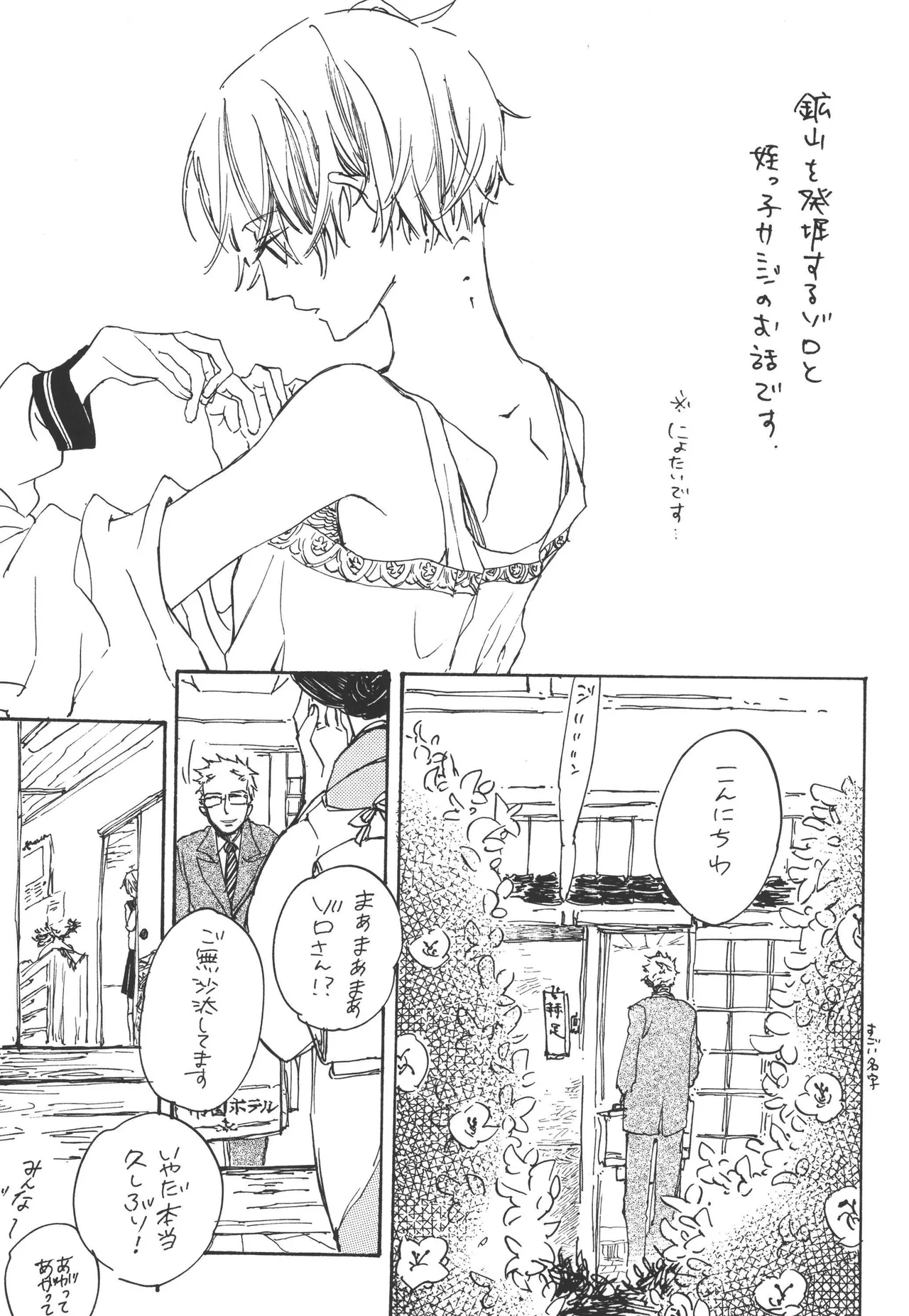 Page 4 of いわののあわい夢の島