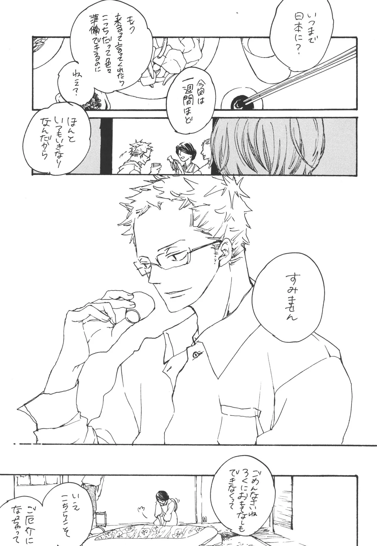 Page 5 of いわののあわい夢の島