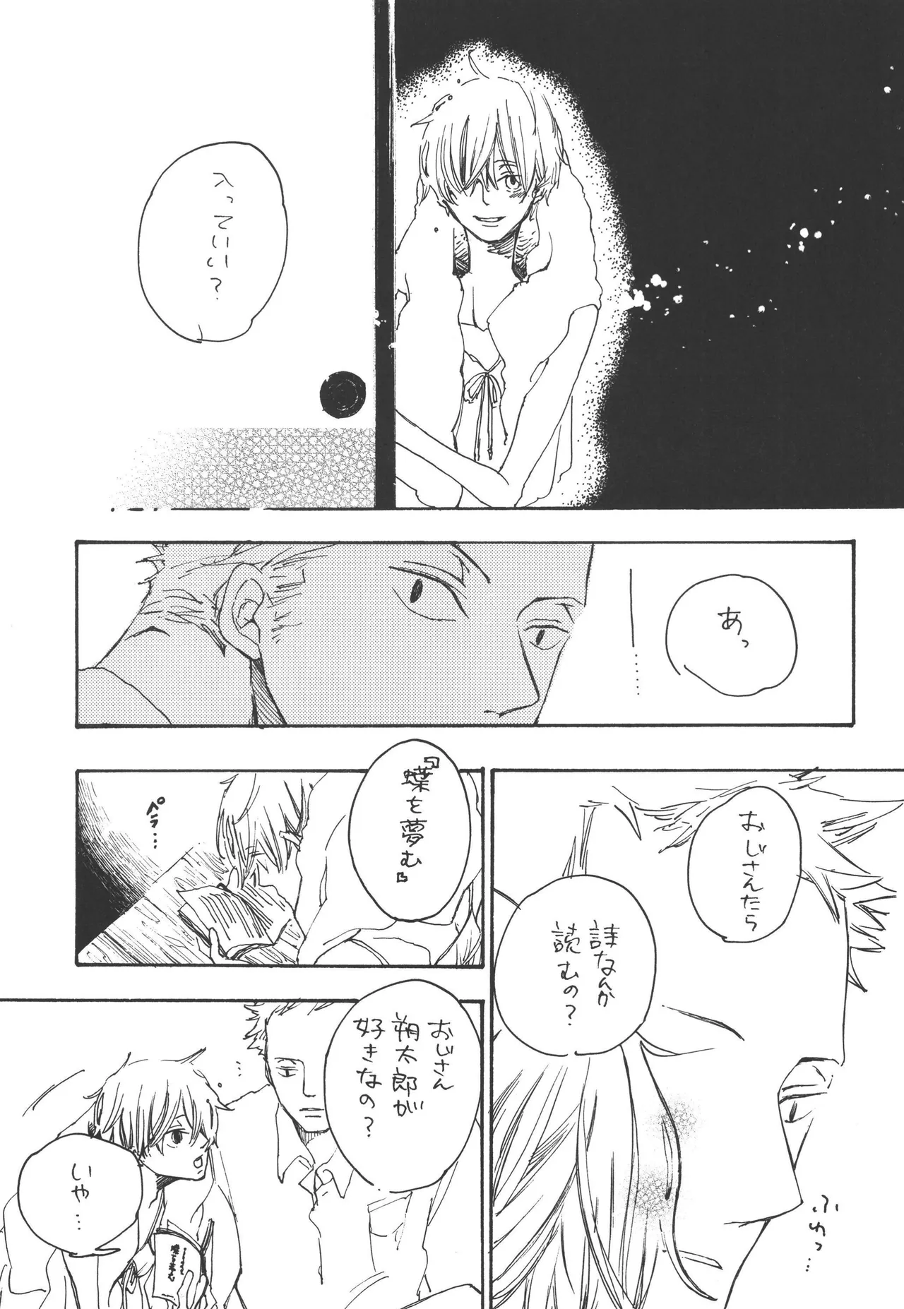 Page 7 of いわののあわい夢の島