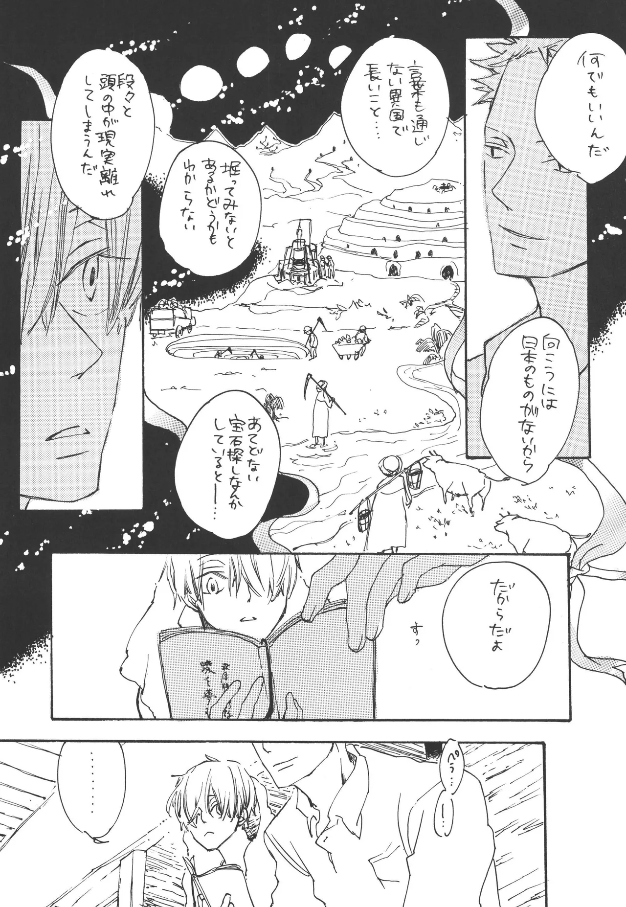 Page 8 of いわののあわい夢の島