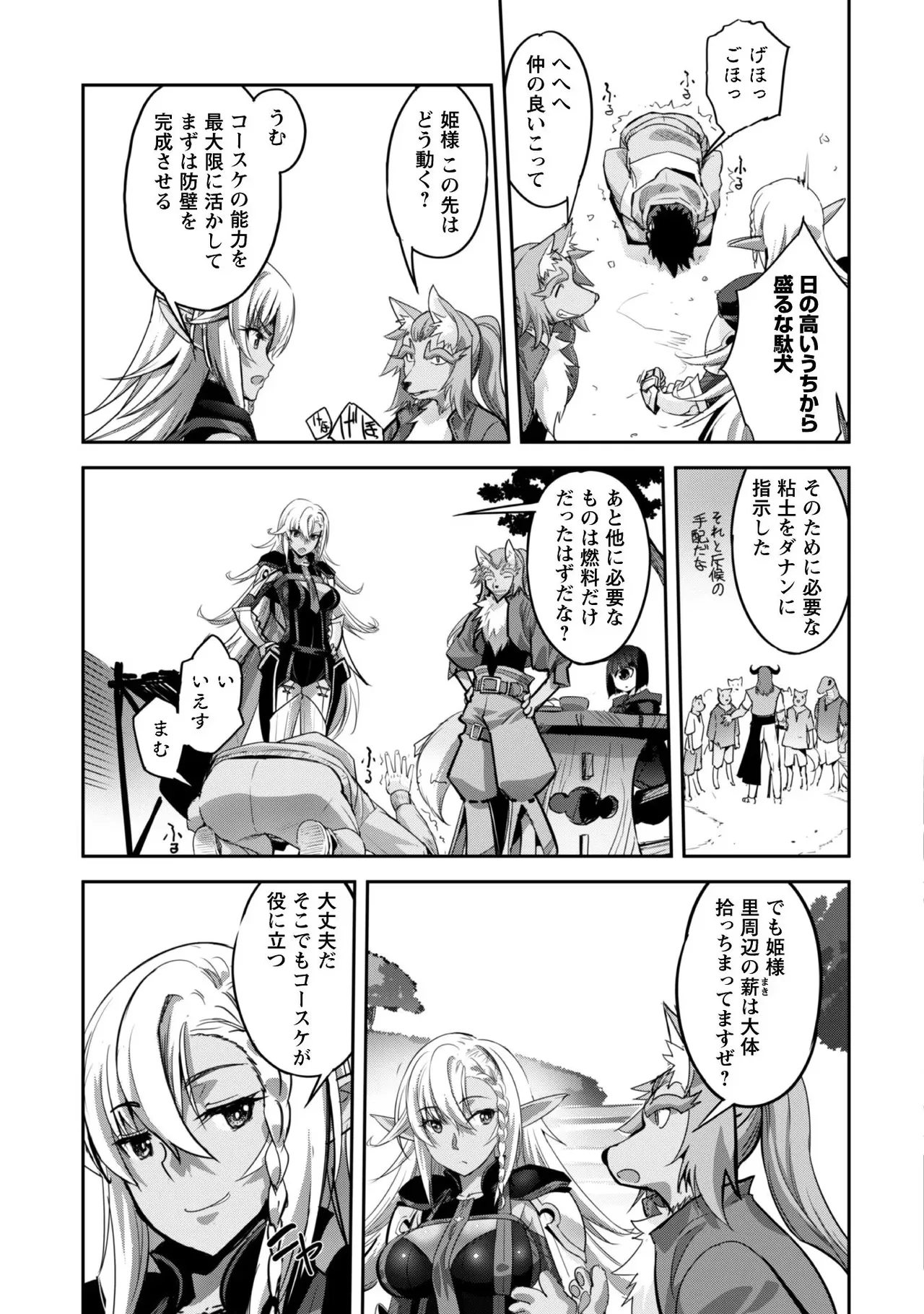 Page 167 of [SASAYUKi] Goshujin-sama to Yuku Isekai Survival! THE COMIC Vol. 1 [Digital]