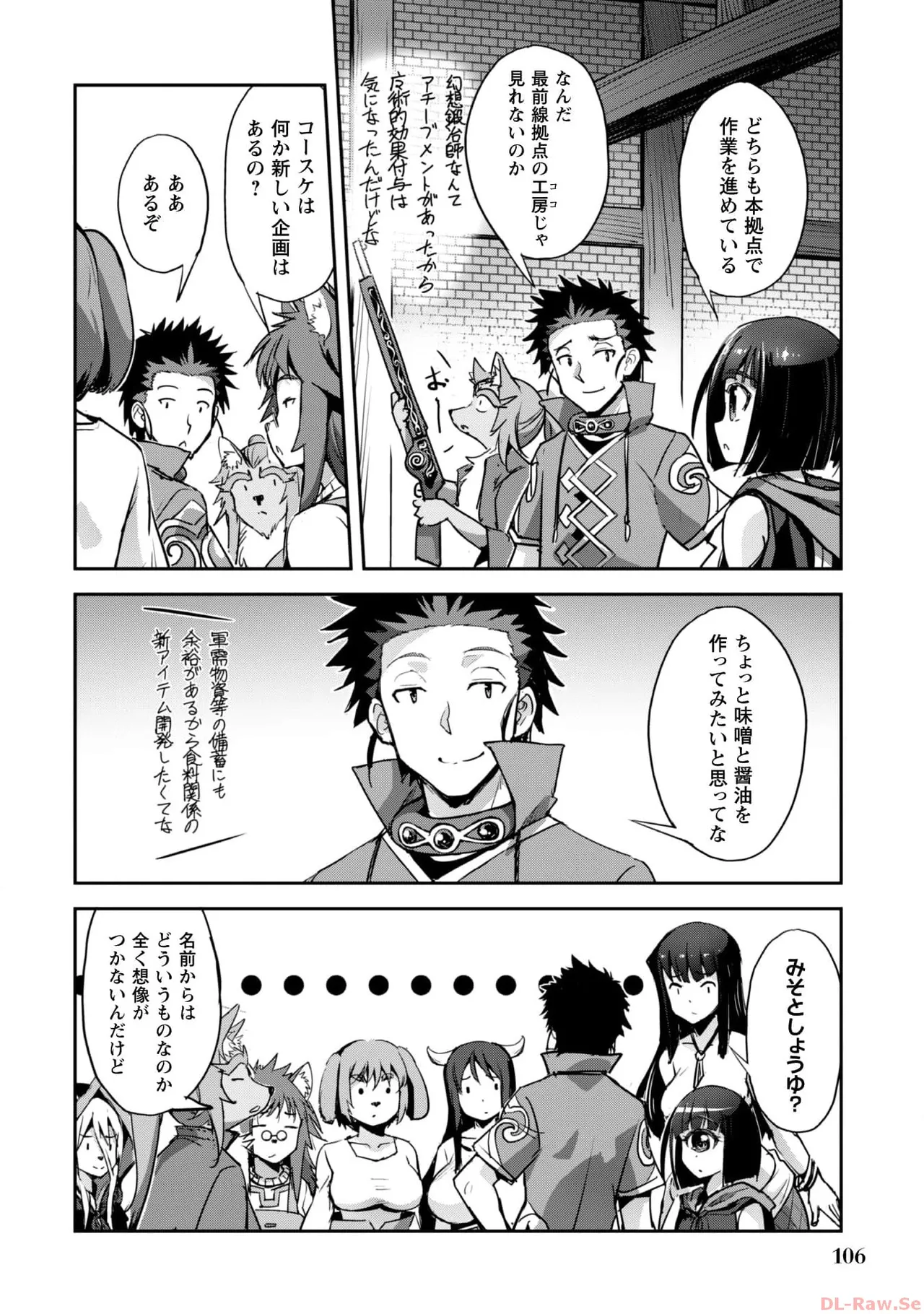 ご主人様とゆく異世界サバイバル！ THE COMIC 第06巻 - Page 108