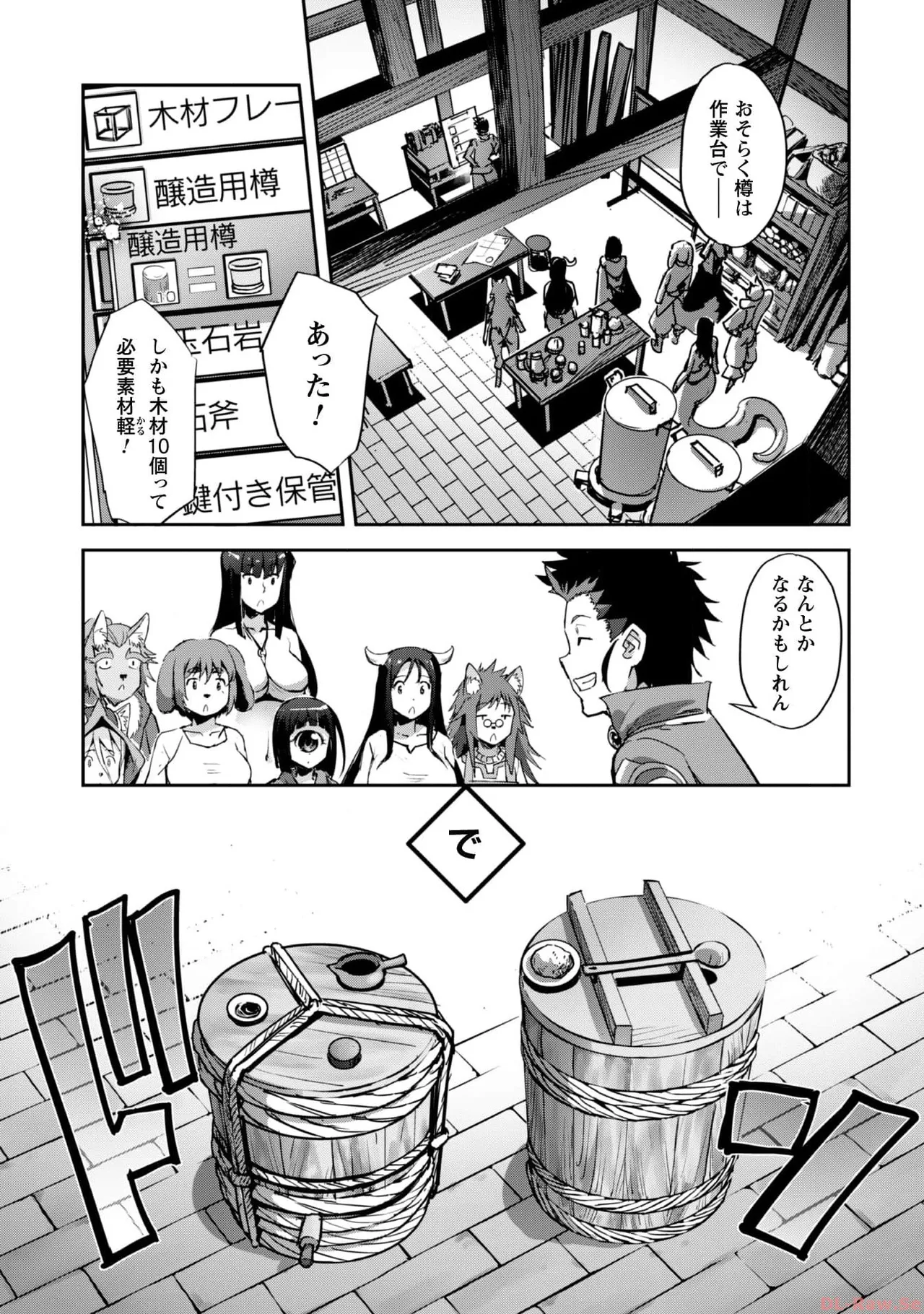 ご主人様とゆく異世界サバイバル！ THE COMIC 第06巻 - Page 111